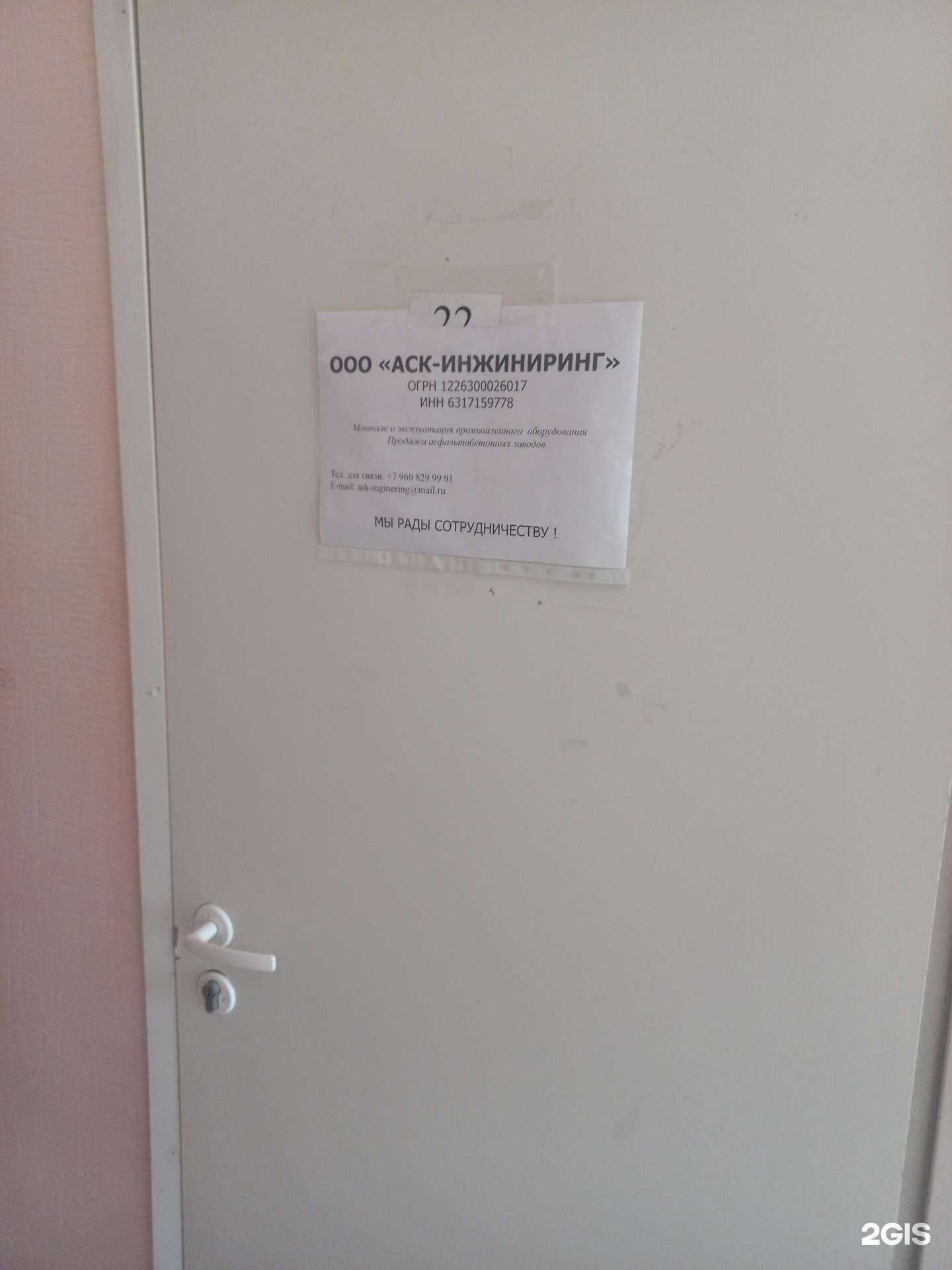 Отзывы на компанию Аск-инжиниринг в Самаре c фото