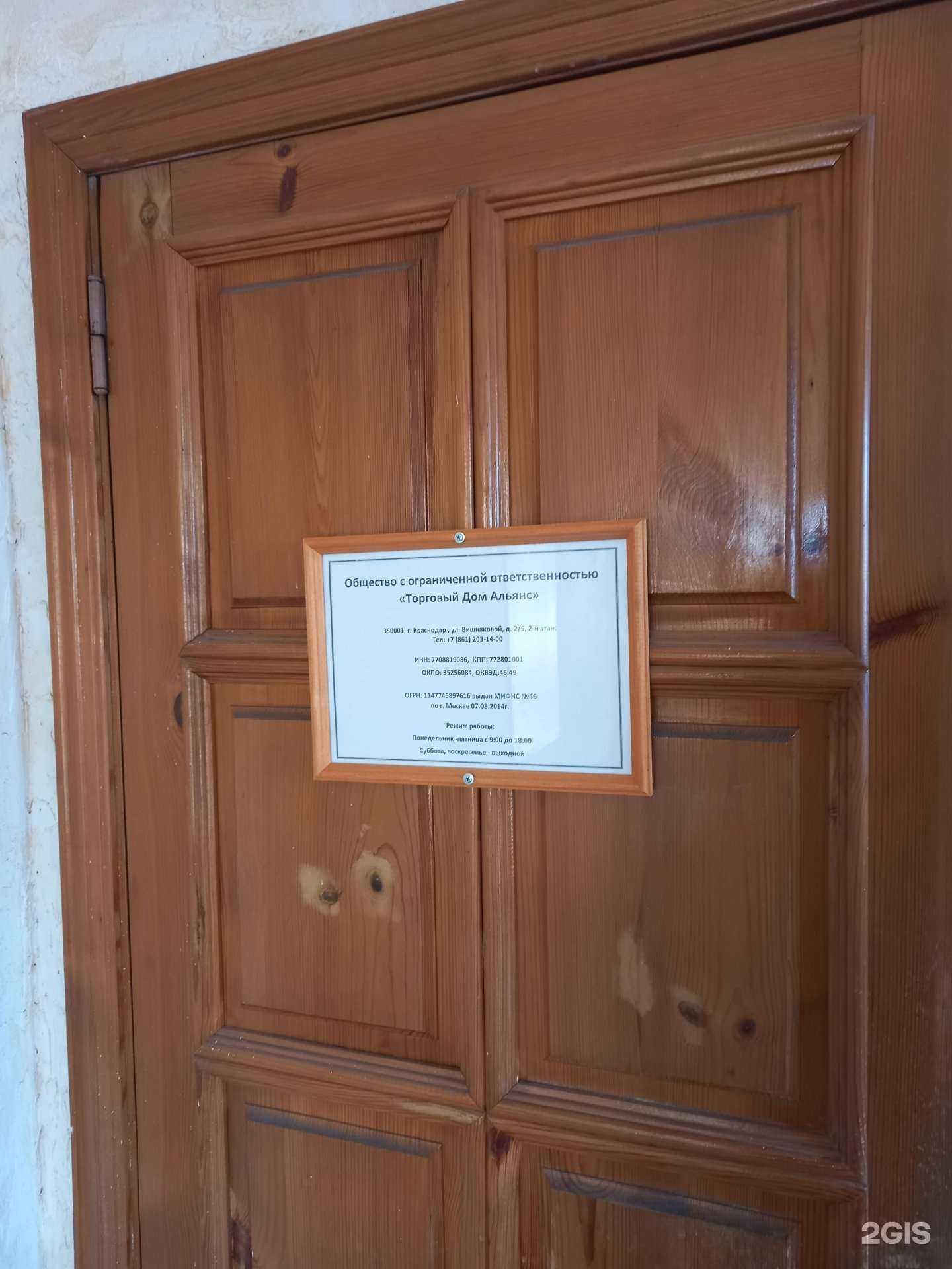 Отзывы на компанию Торговый Дом Альянс в Краснодаре c фото