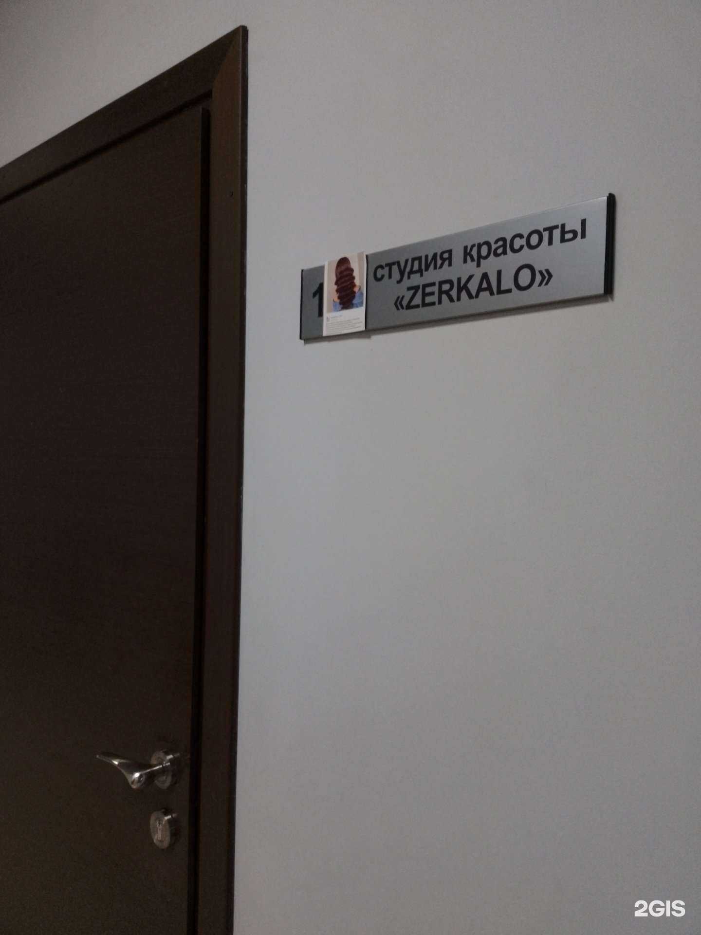 Отзывы на компанию Zerkalo в Магнитогорске c фото