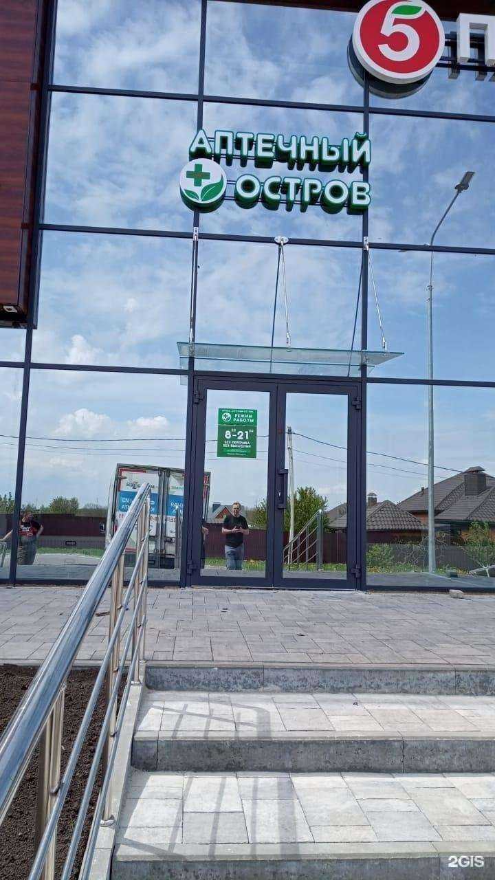 Отзывы на компанию Аптечный остров в г. Белгород c фото