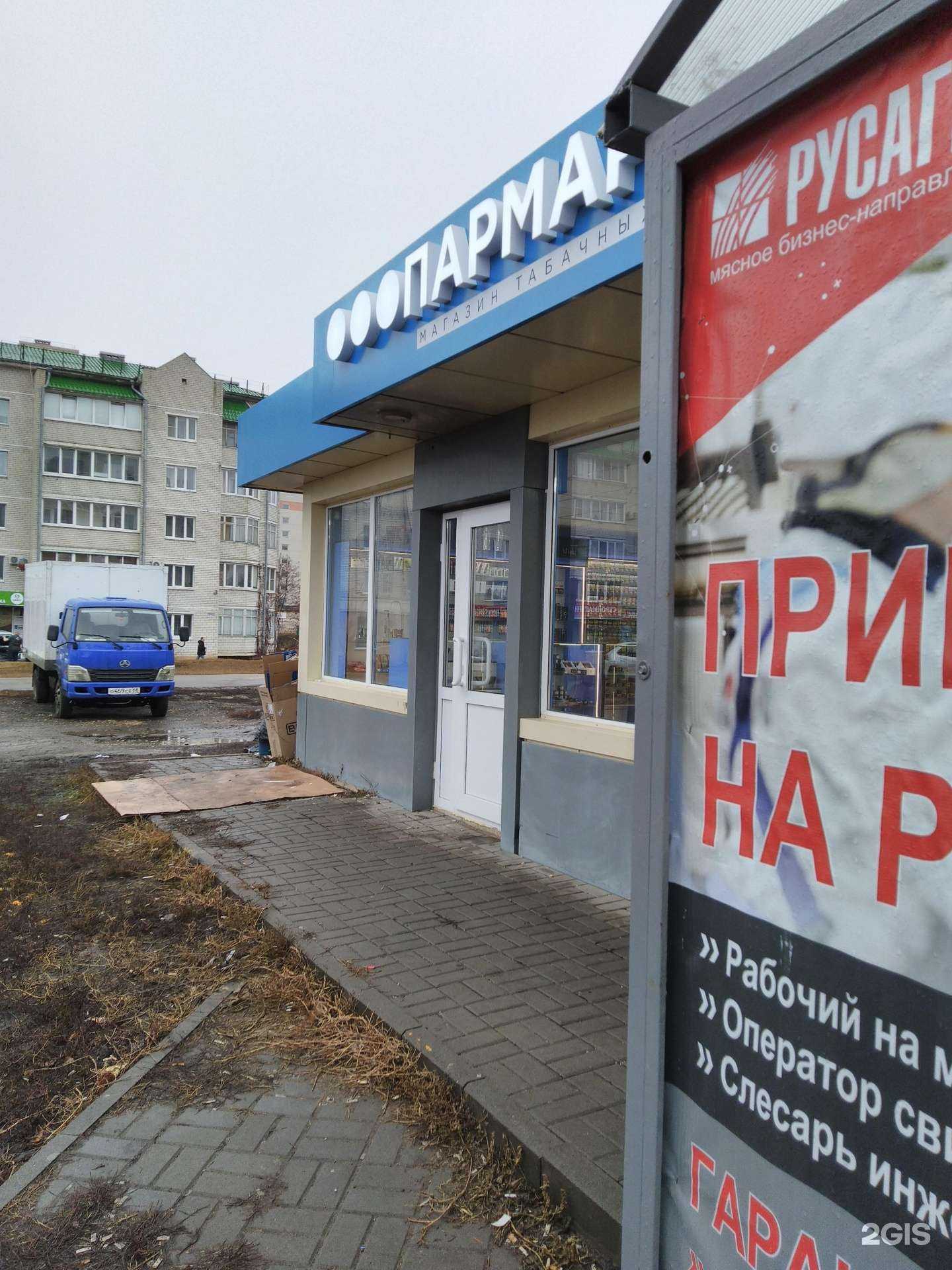 Отзывы на компанию Пармаркет в г. Тамбов c фото