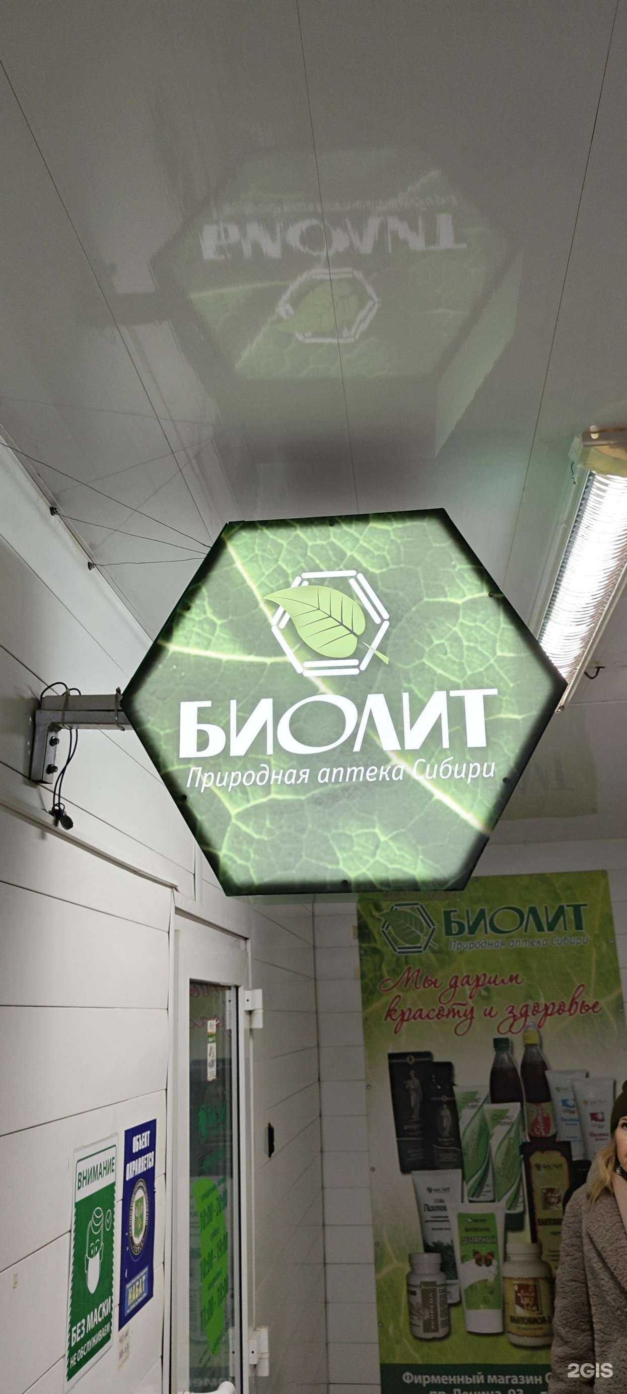 Отзывы на компанию Биолит в Томске c фото