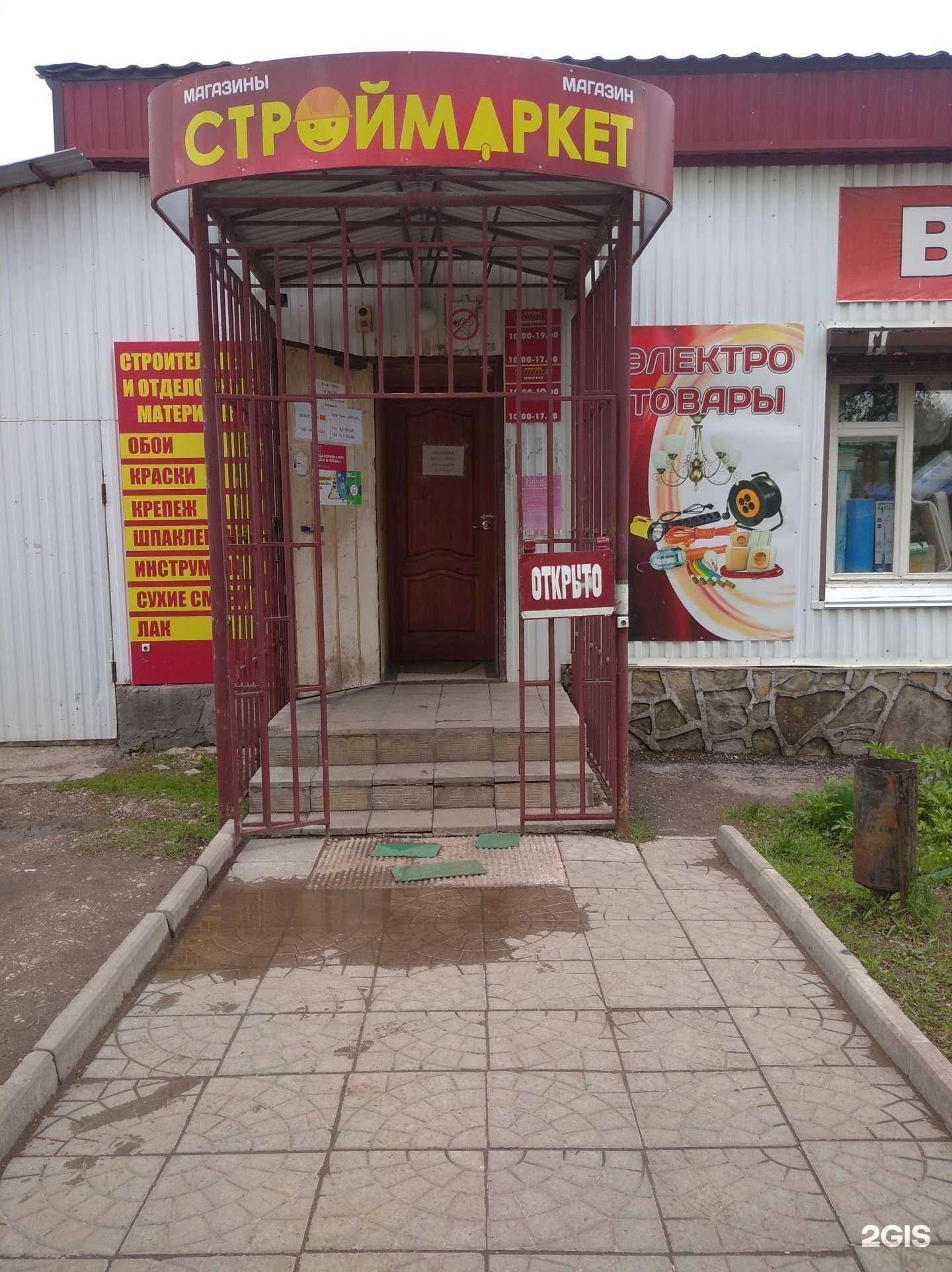 Отзывы на компанию Строй маркет в Октябрьском c фото