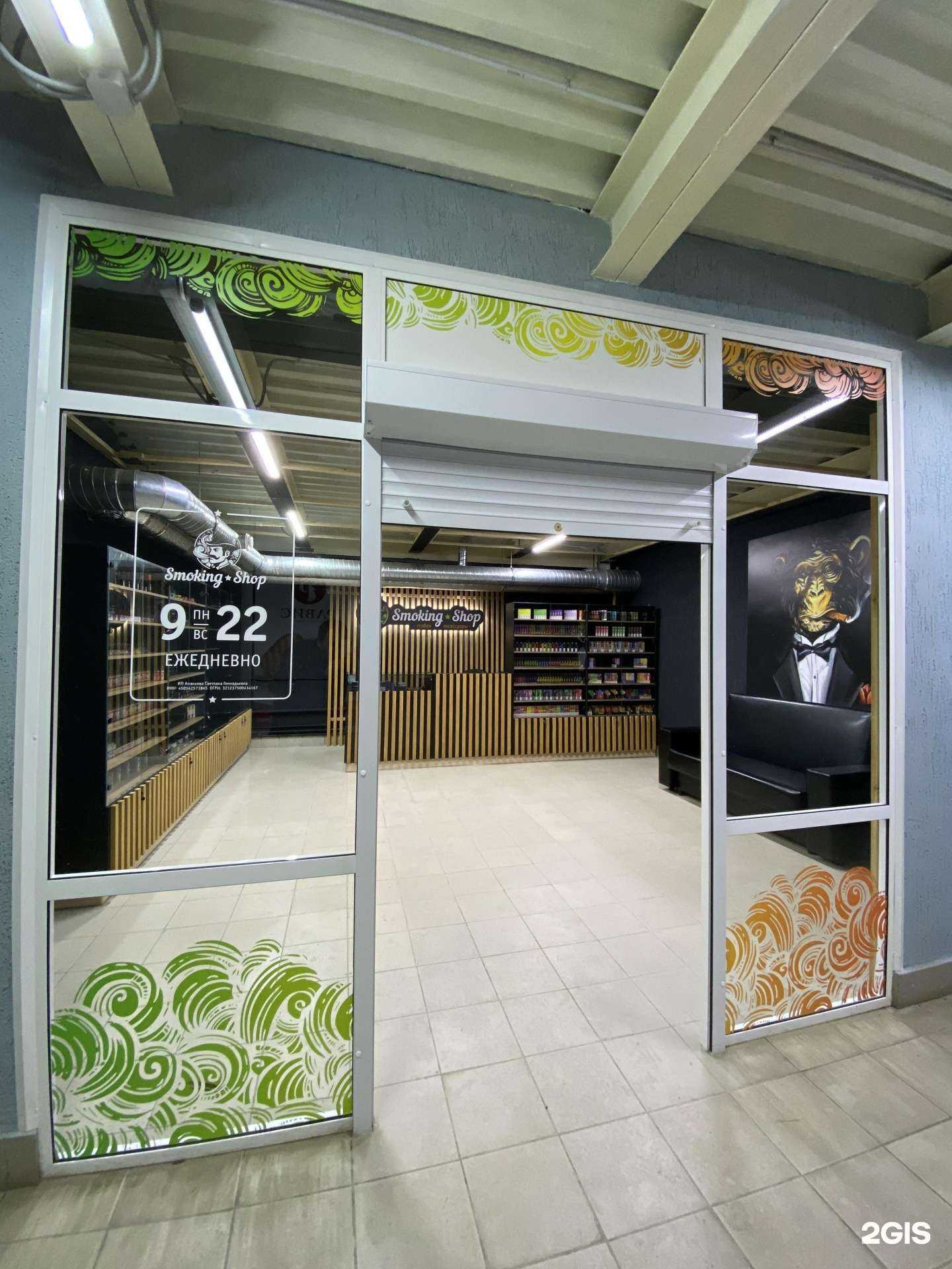 Отзывы на компанию Smoking Shop в г. Курган c фото