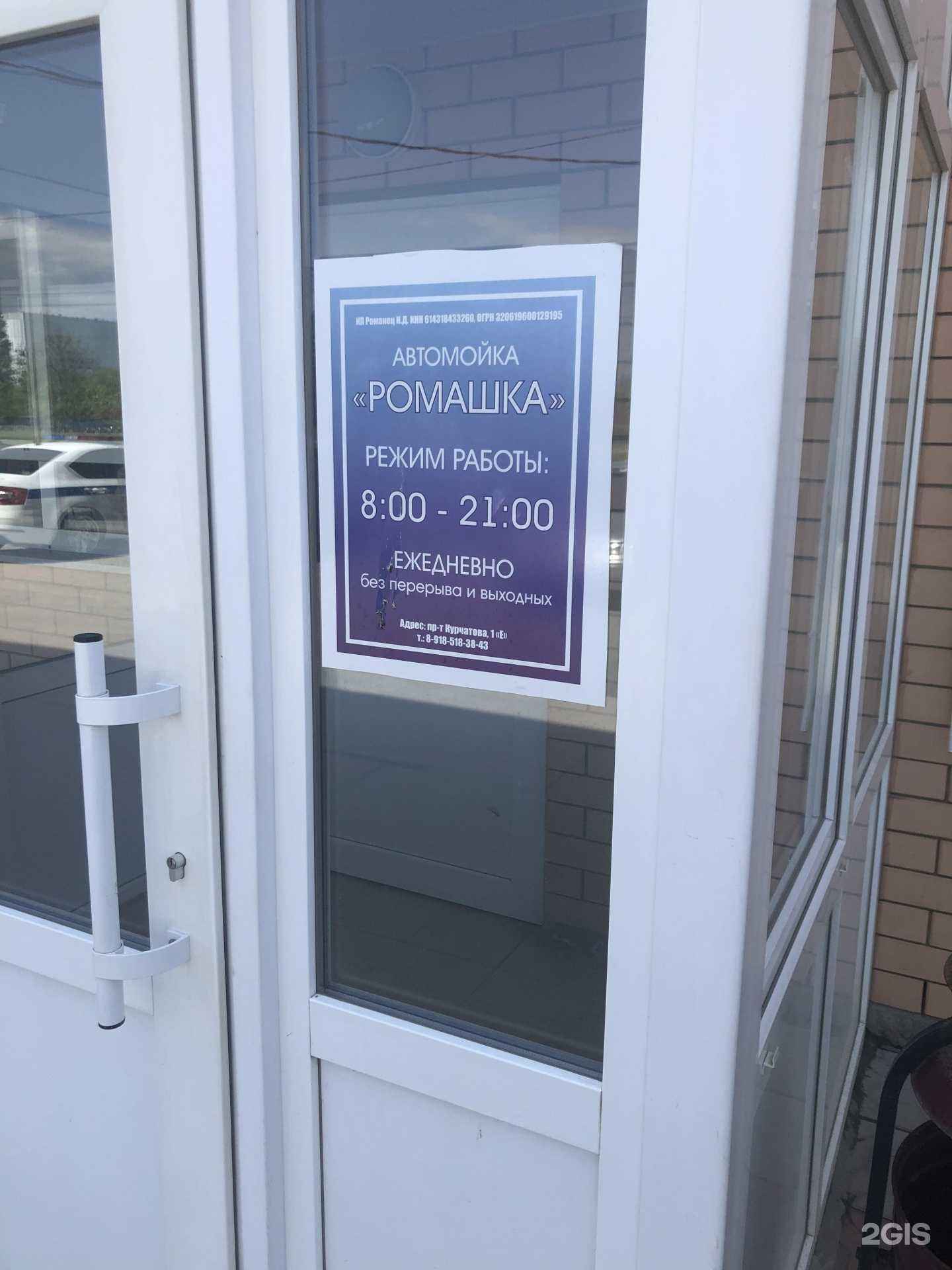 Отзывы на компанию Ромашка в г. Волгодонск c фото