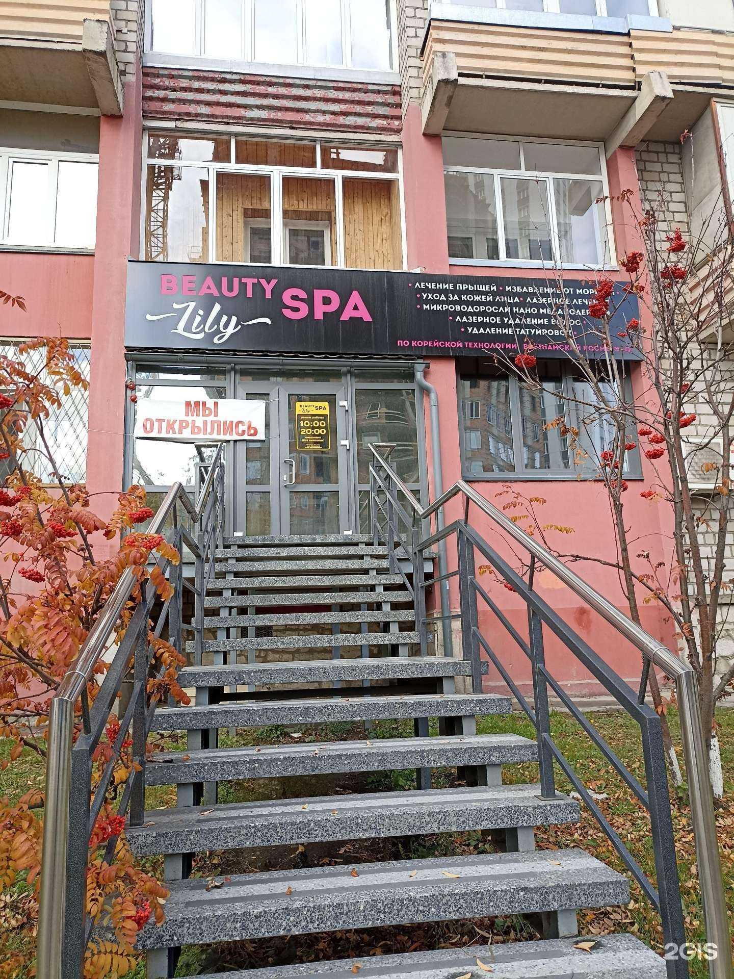 Отзывы на компанию Zily beauty & spa в Красноярске c фото