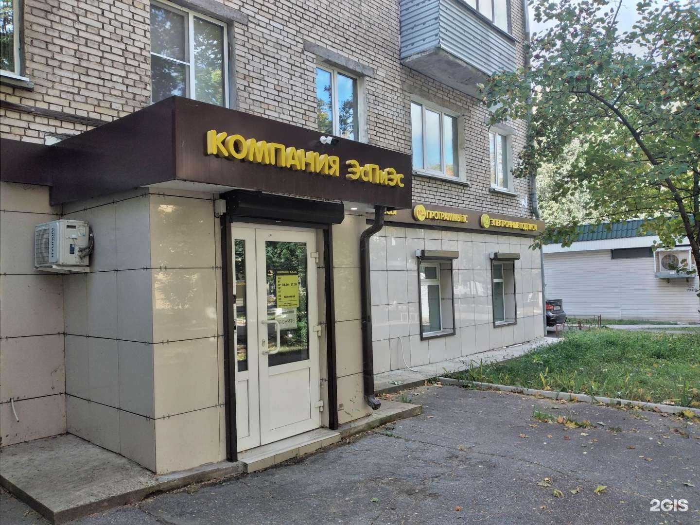 Отзывы на компанию Эспиэс в Новомосковске c фото