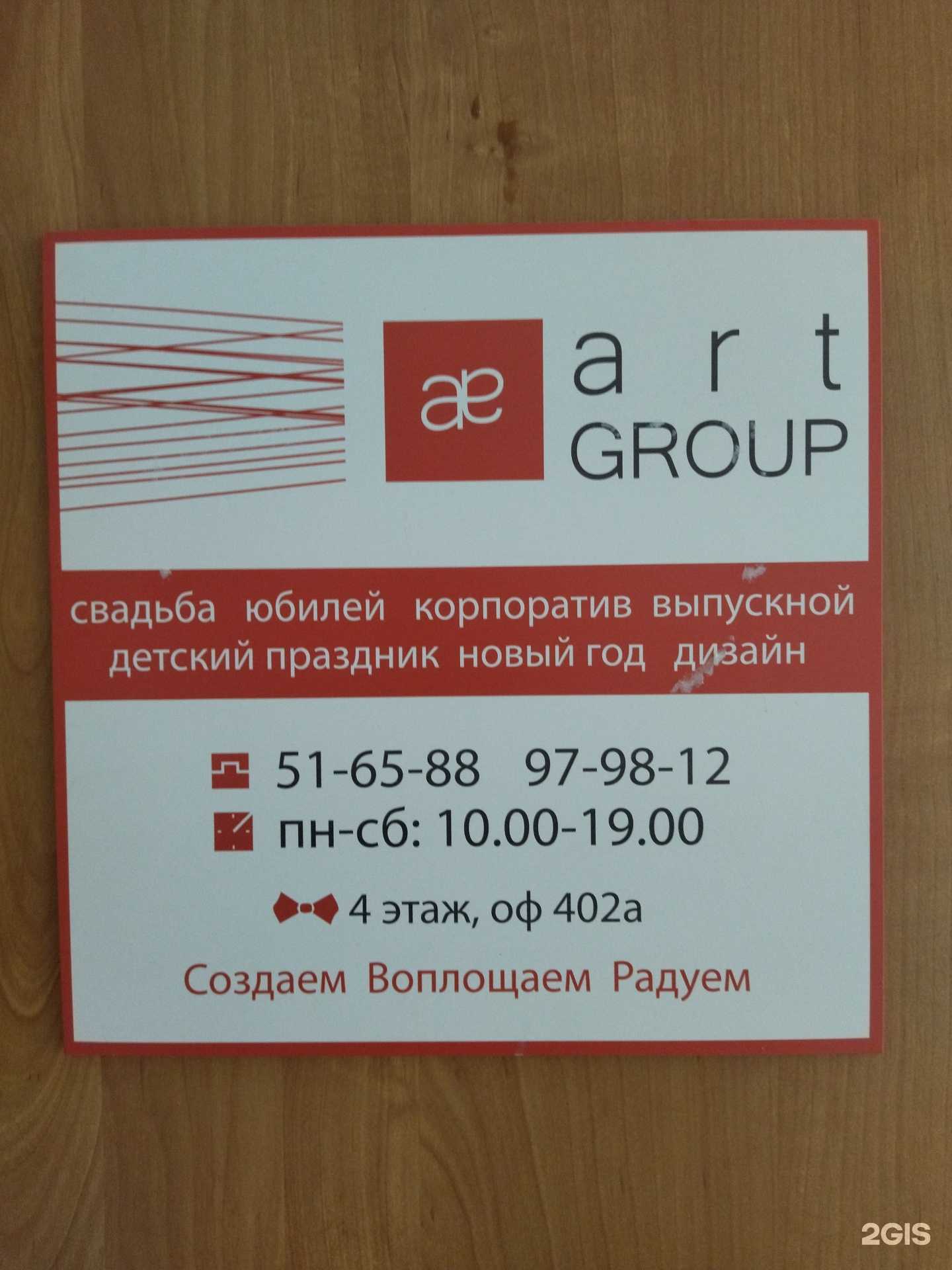 Отзывы на компанию Art group в г. Томск c фото
