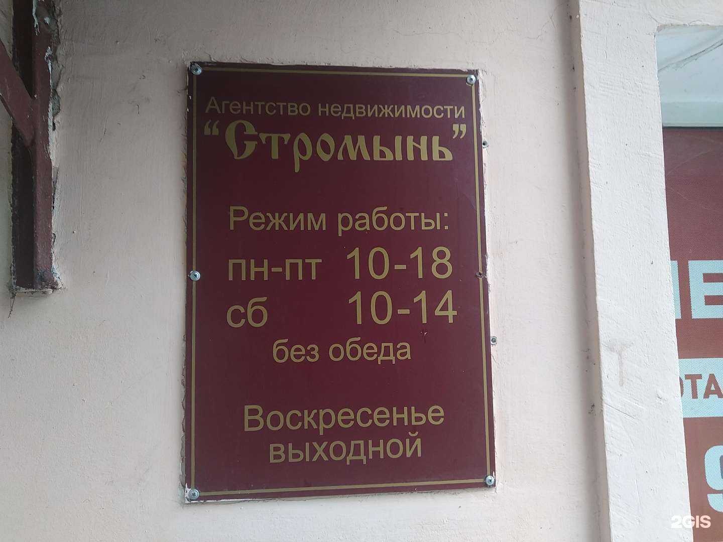 Отзывы на компанию Стромынь в Ногинске c фото