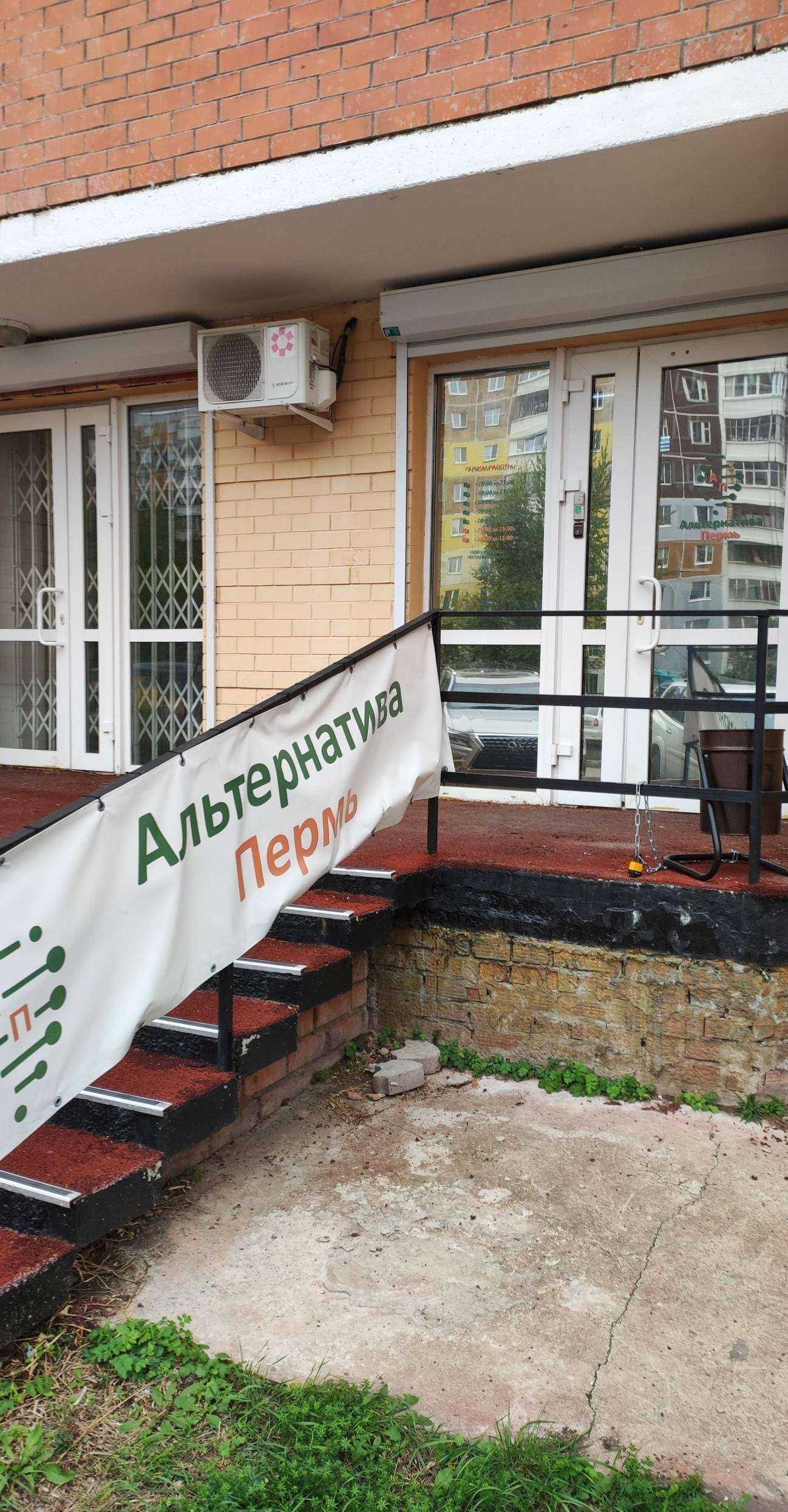 Отзывы на компанию Альтернатива Пермь в г. Пермь c фото