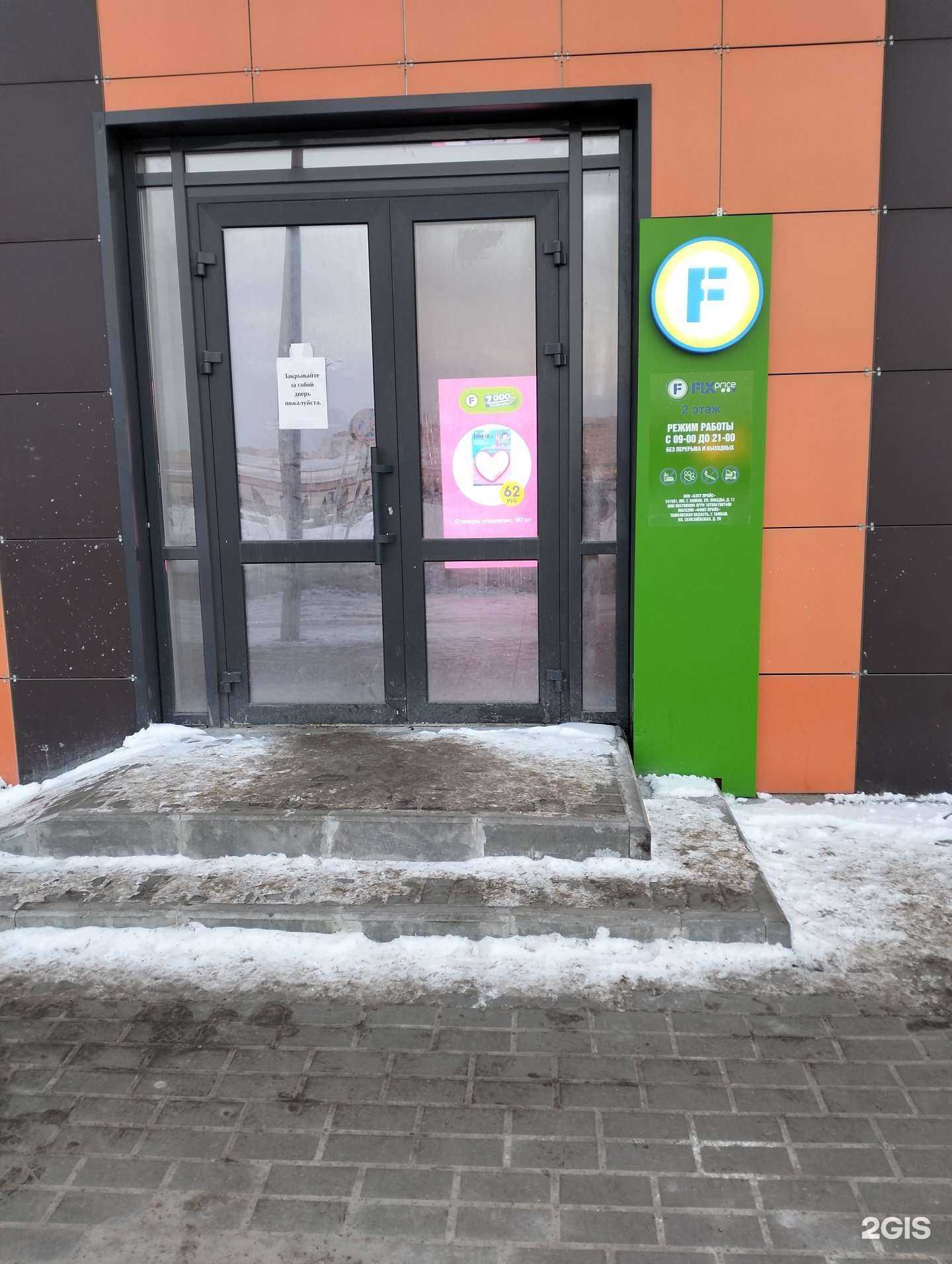 Отзывы на компанию FixPrice в Тамбове c фото