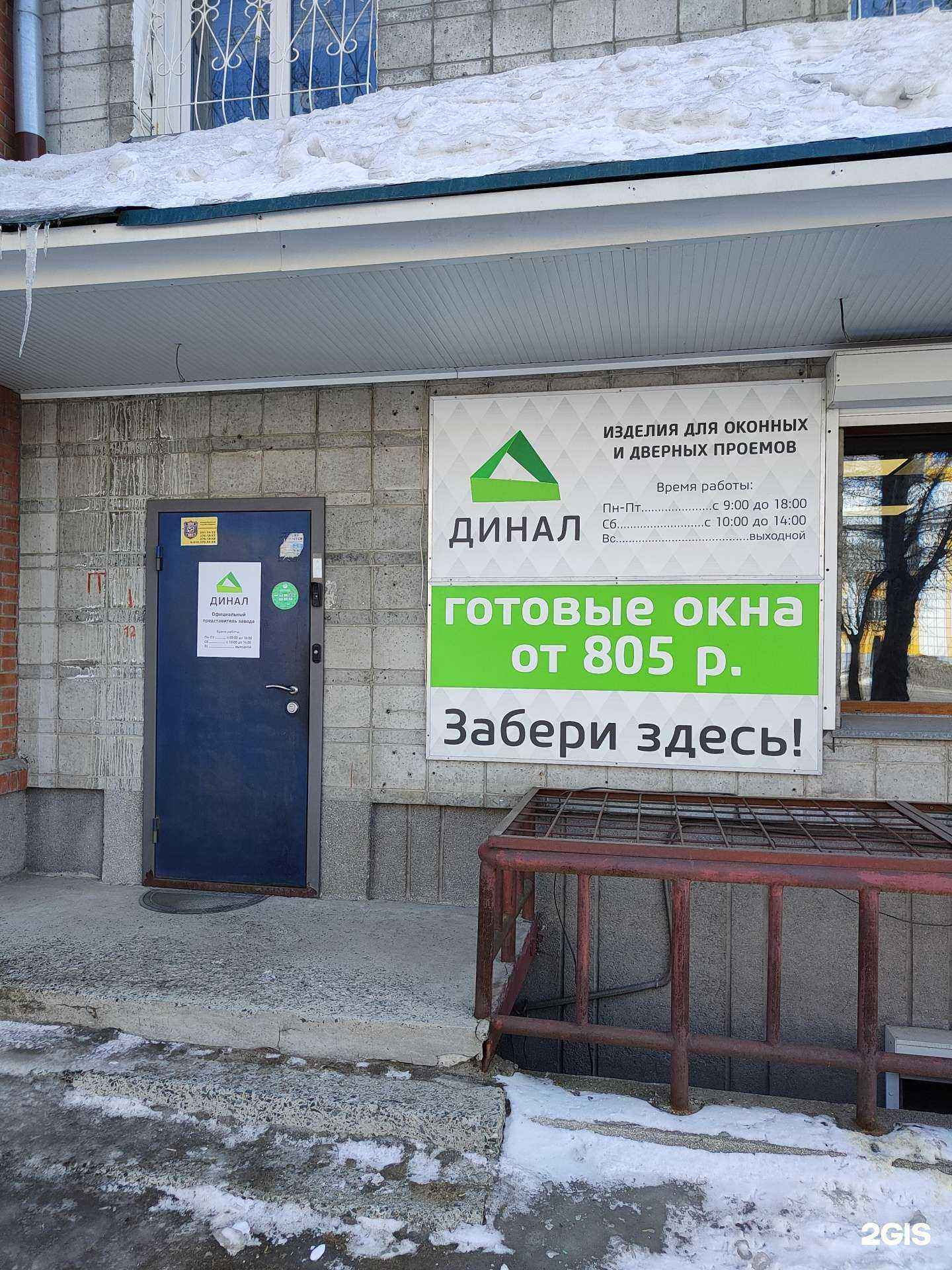 Отзывы на компанию ДИНАЛ в Новосибирске c фото