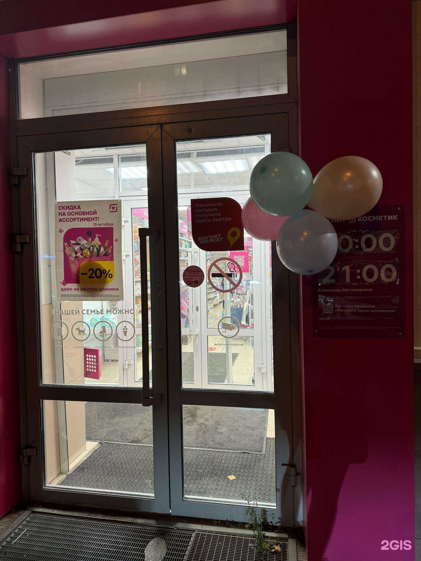 Отзывы на компанию Магнит Косметик в Екатеринбурге c фото