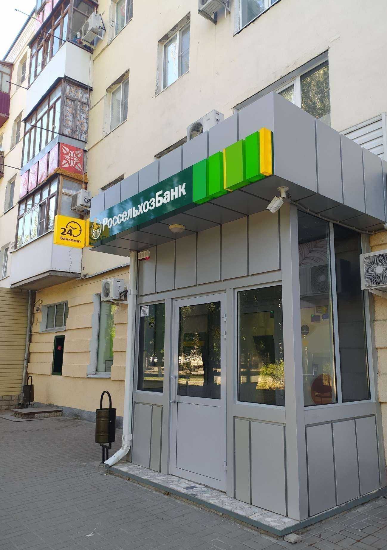 Отзывы на компанию Россельхозбанк в Волгодонске c фото