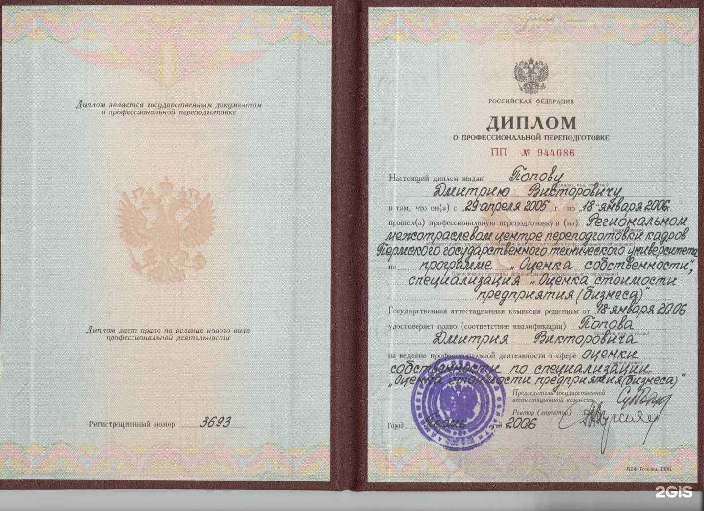 Отзывы на компанию Да в г. Пермь c фото