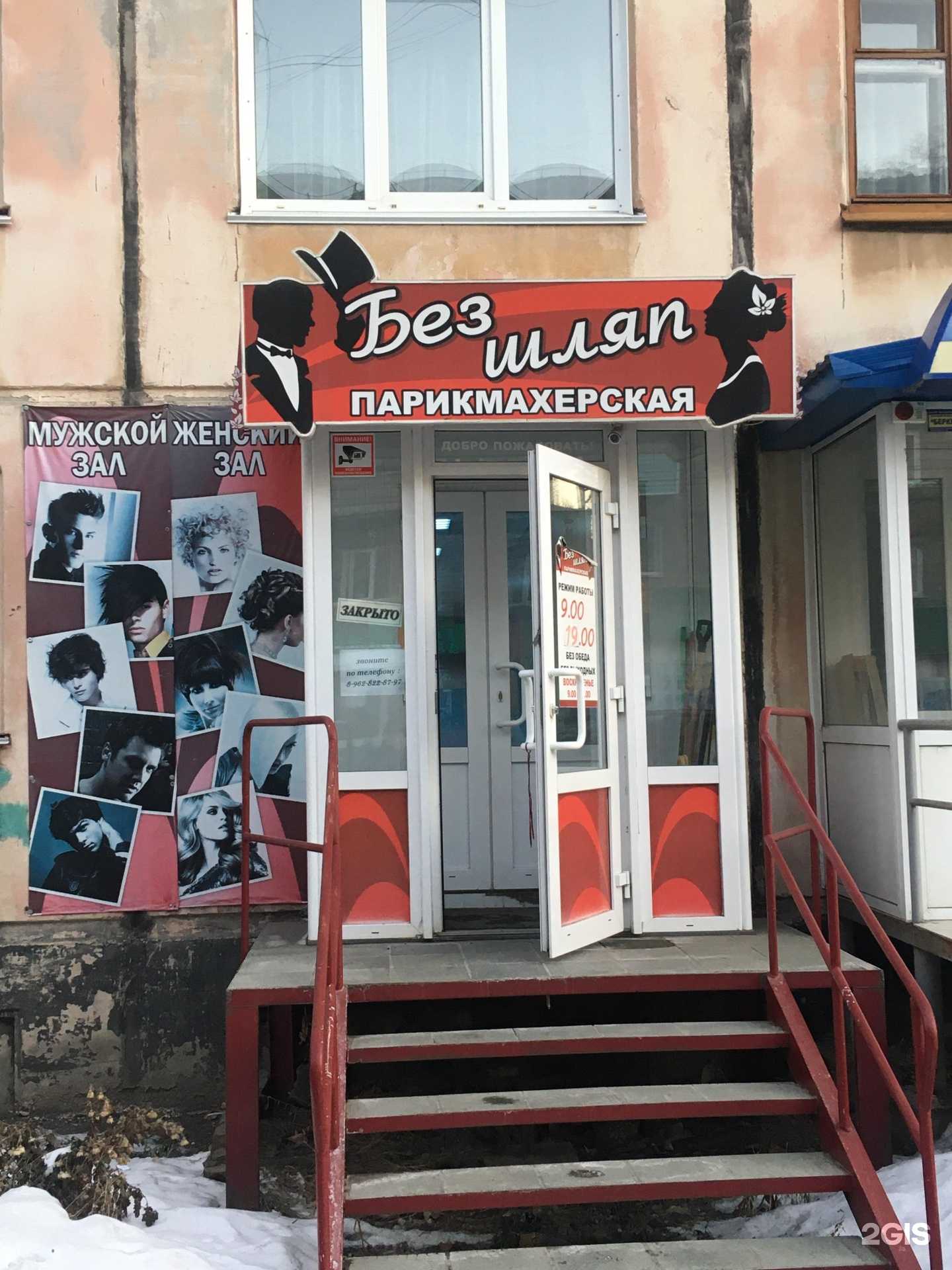 Отзывы на компанию Без шляп в Рубцовске c фото