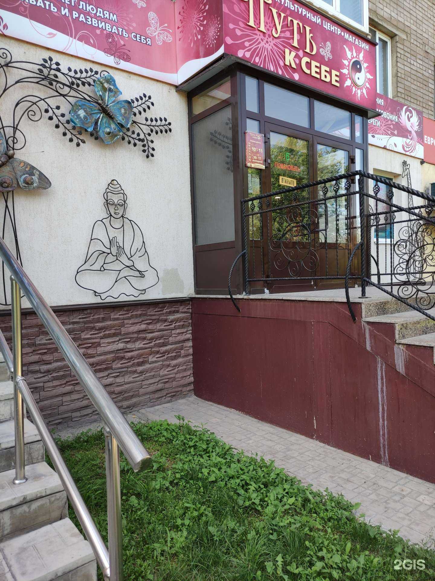 Отзывы на компанию Путь к себе в г. Орск c фото