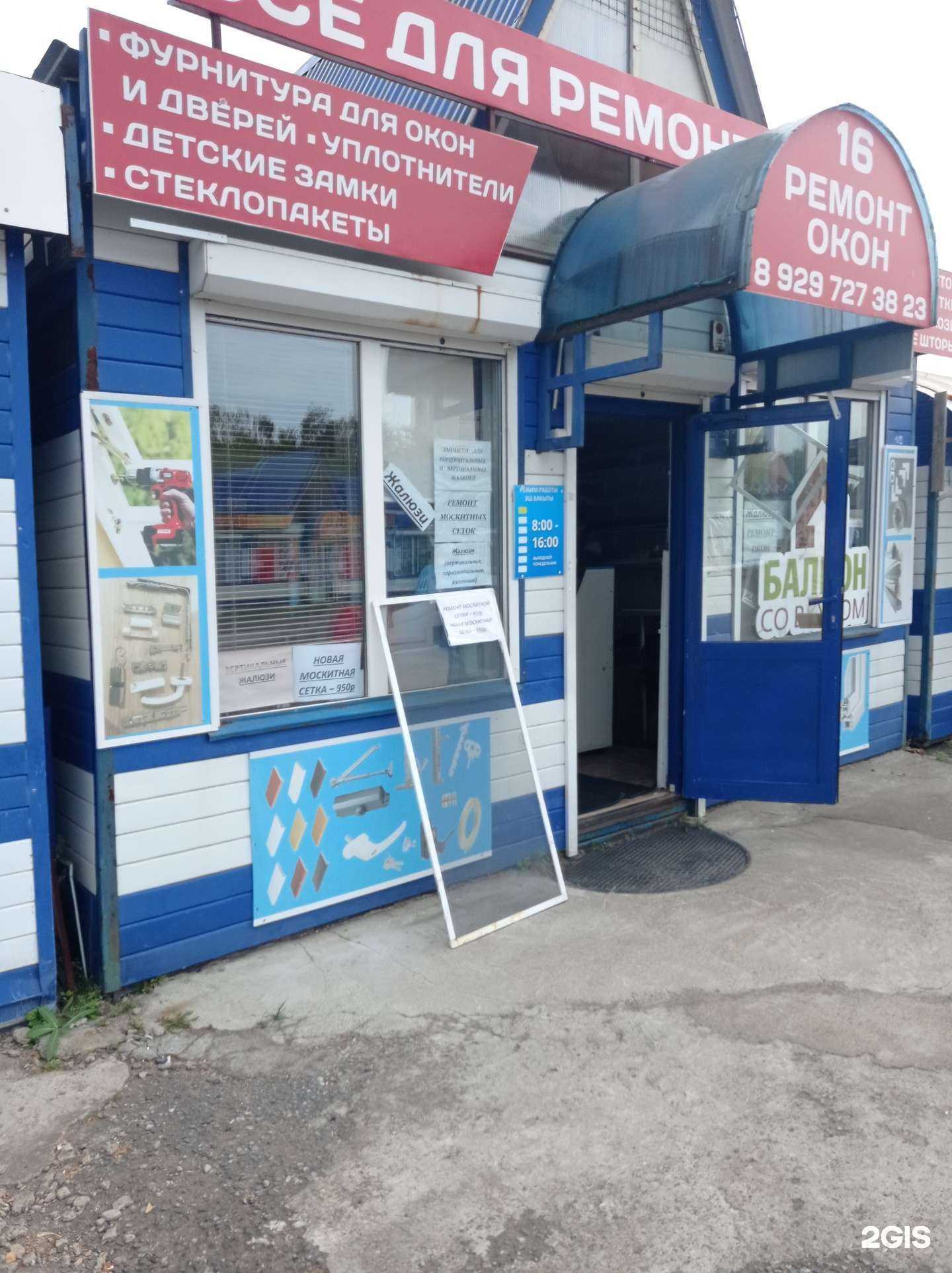 Отзывы на компанию Магазин товаров для ремонта окон в Нижнекамске c фото