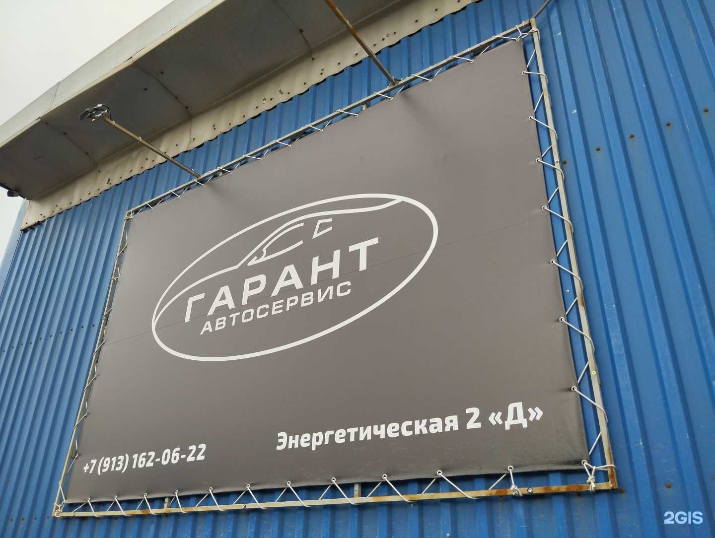 Отзывы на компанию Гарант в Норильске c фото - фотография 2 из 2