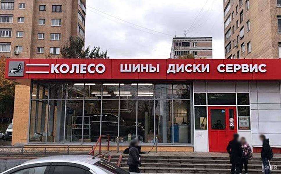 Отзывы на компанию Колесо.ру в г. Красногорск c фото