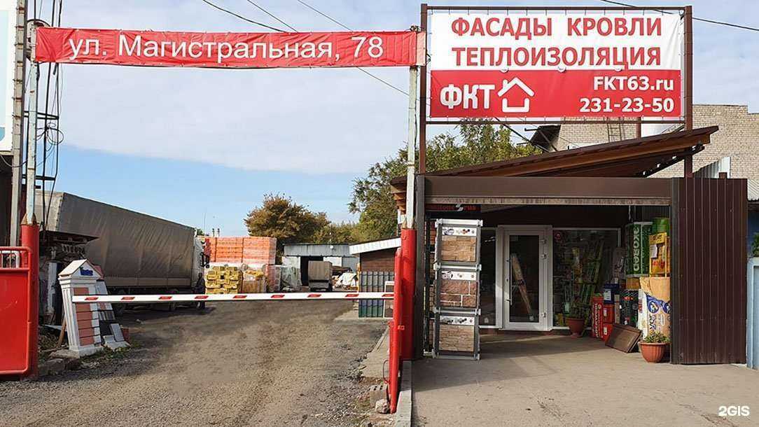 Отзывы на компанию Фкт в Самаре c фото