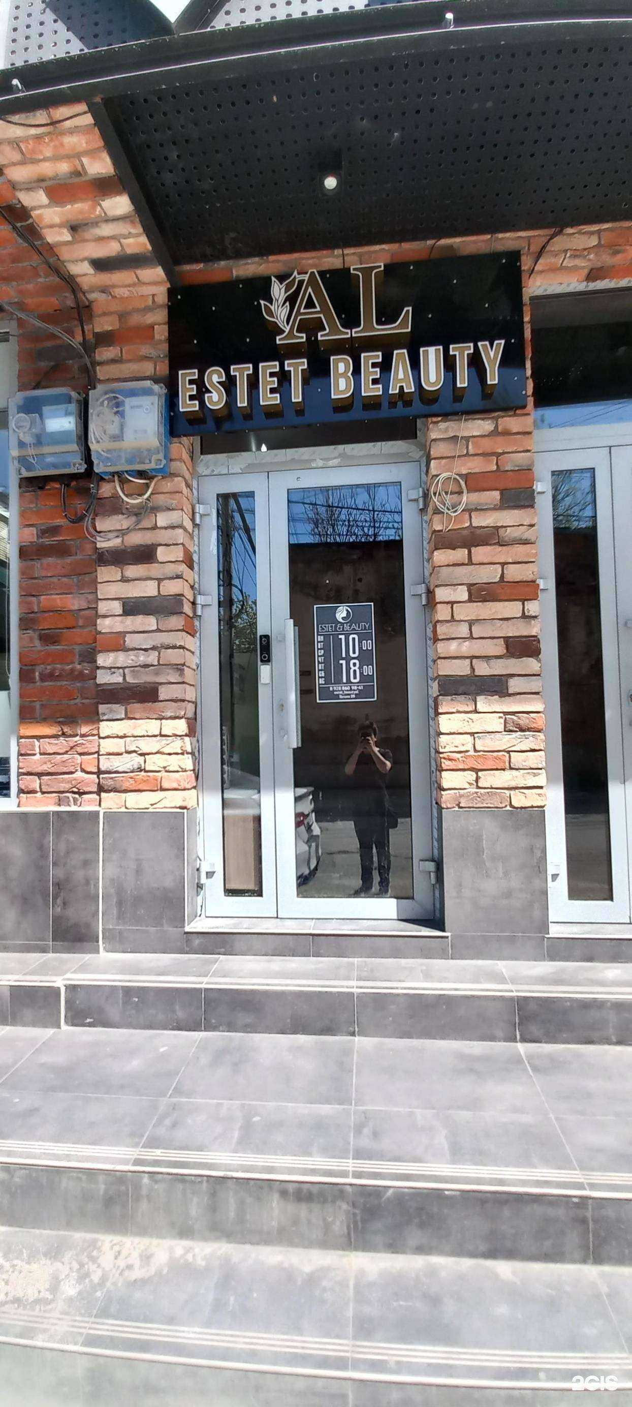 Отзывы на компанию Estet & Beauty в Буйнакске c фото