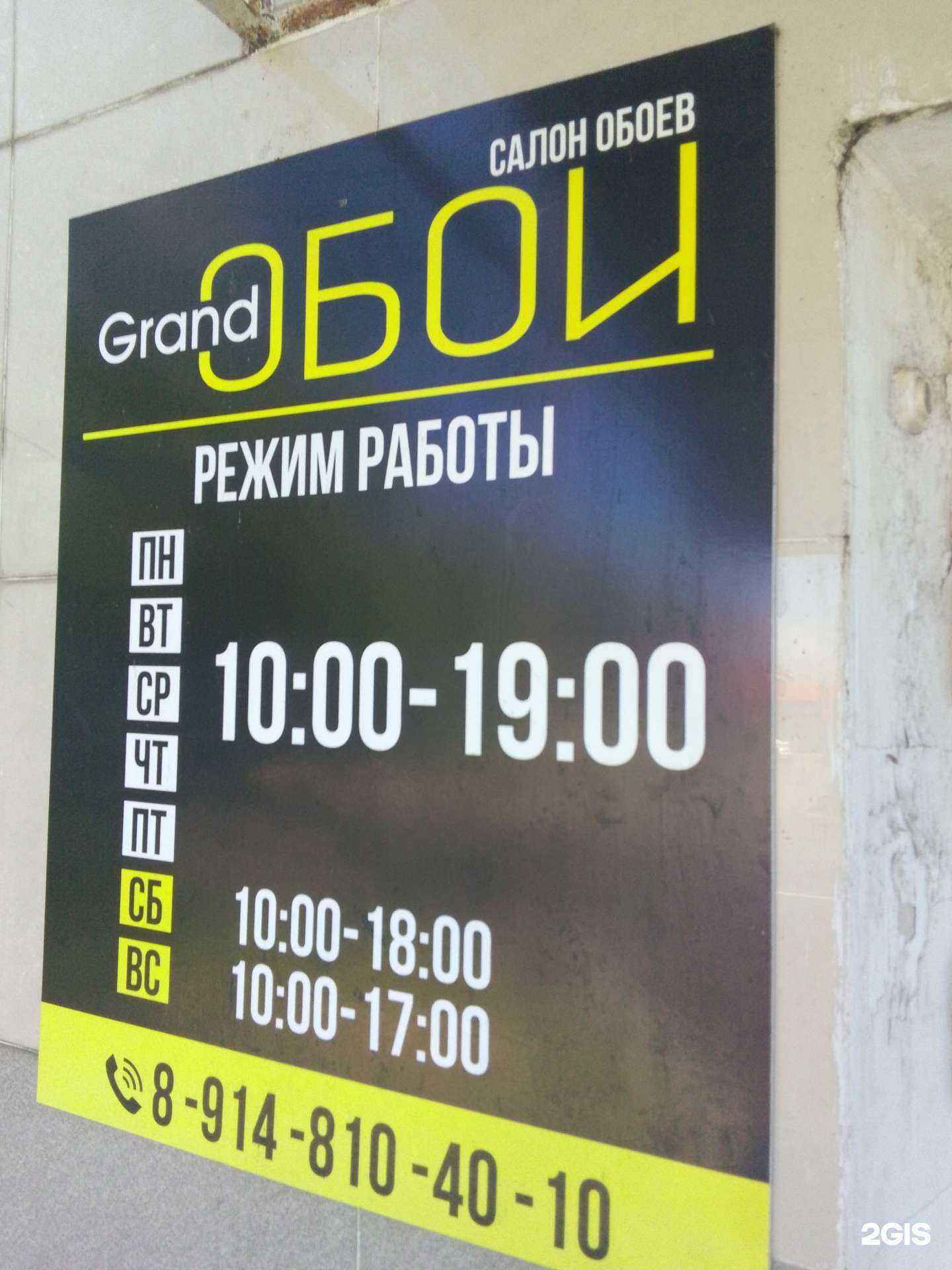 Отзывы на компанию GrandОбои в г. Биробиджан c фото