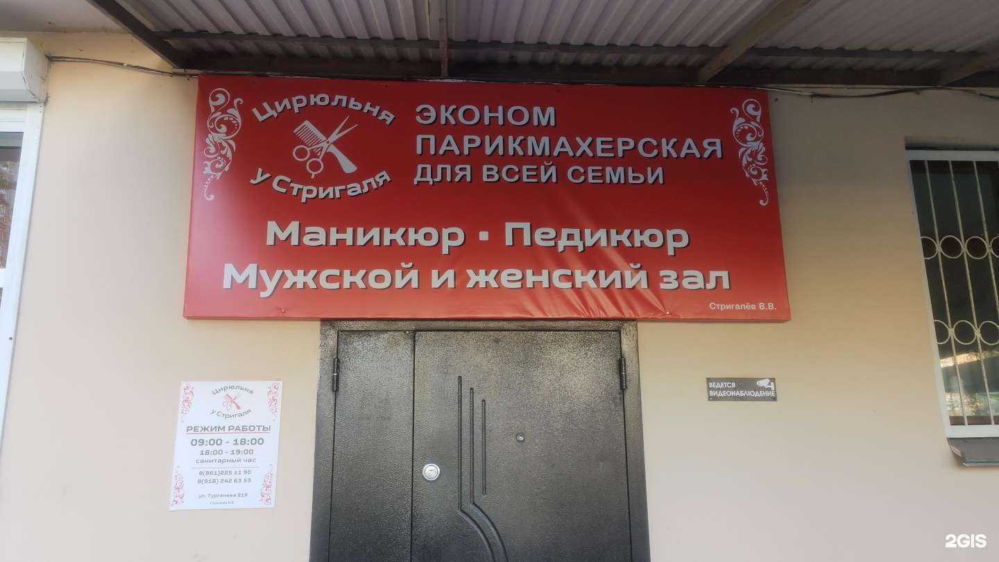 Отзывы на компанию Цирюльня у Стригаля в Краснодаре c фото