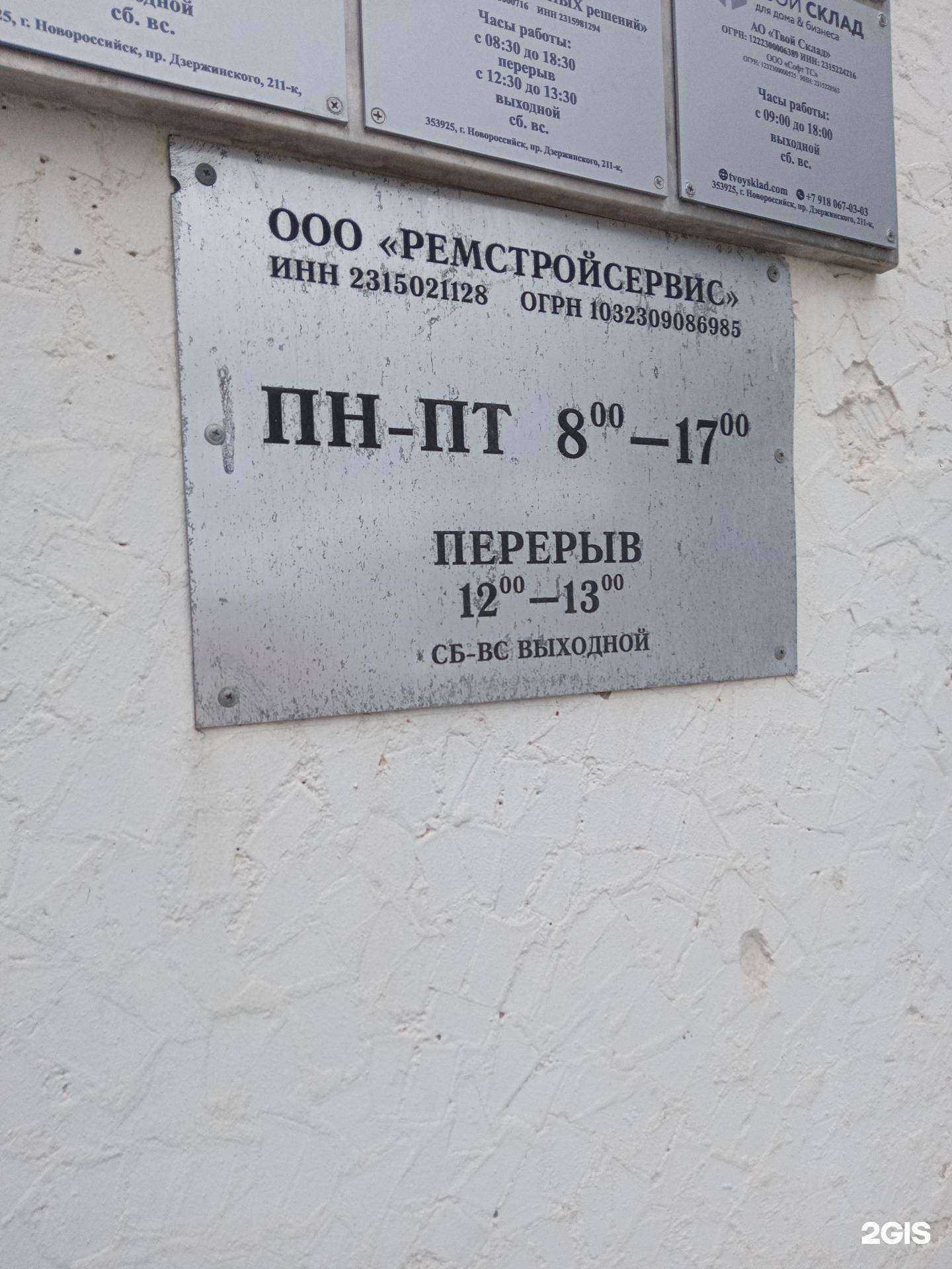 Отзывы на компанию РемCтройCервис в г. Новороссийск c фото