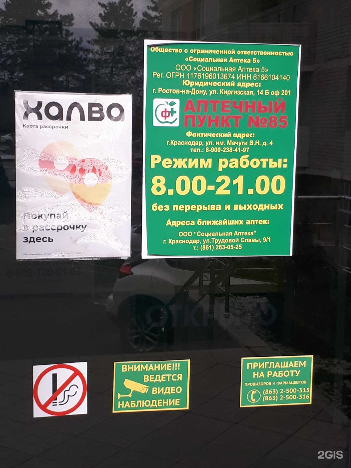 Отзывы на компанию Социальная Аптека в Краснодаре c фото