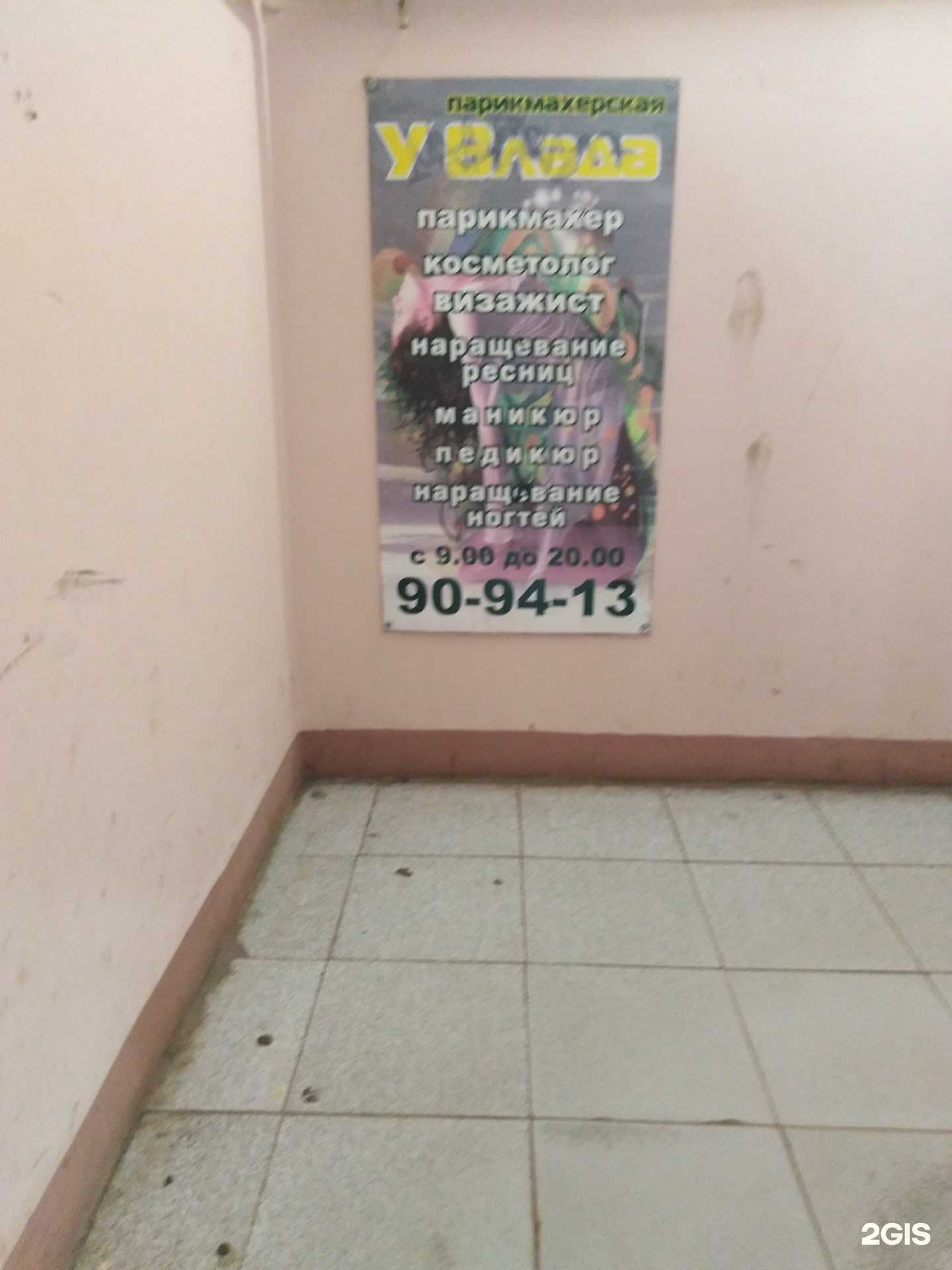 Отзывы на компанию У Влада в Саратове c фото