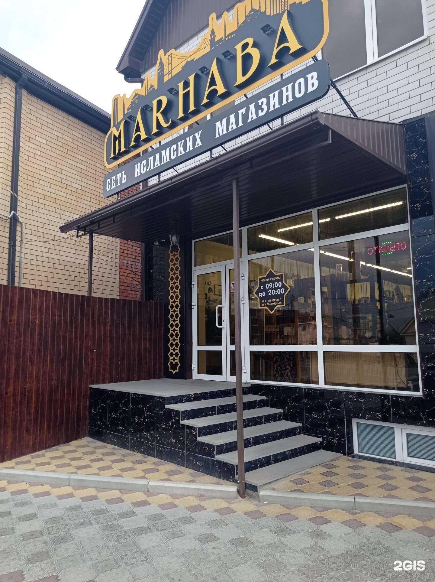 Отзывы на компанию Marhaba в Черкесске c фото