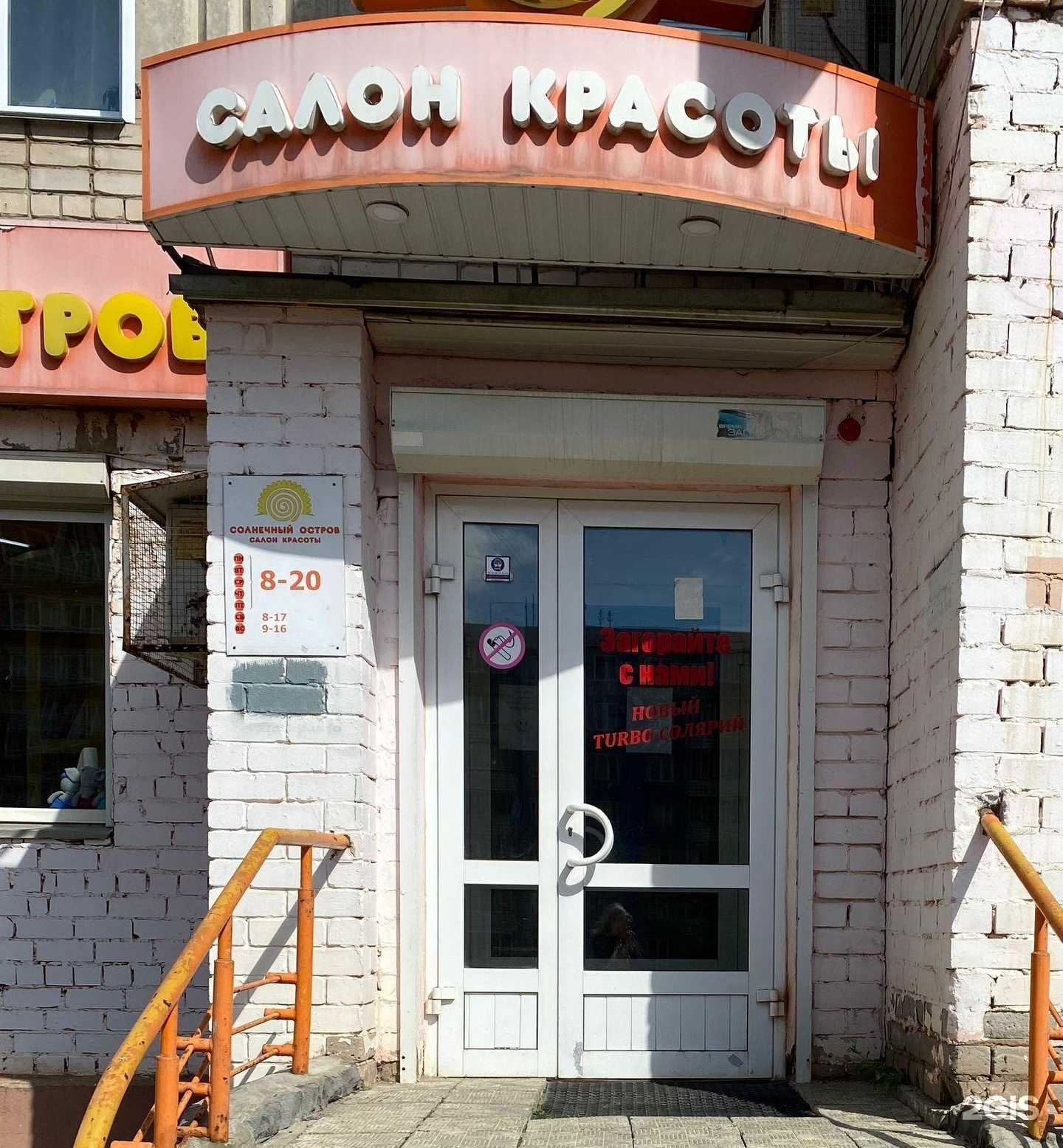 Отзывы на компанию Солнечный остров в г. Киров c фото