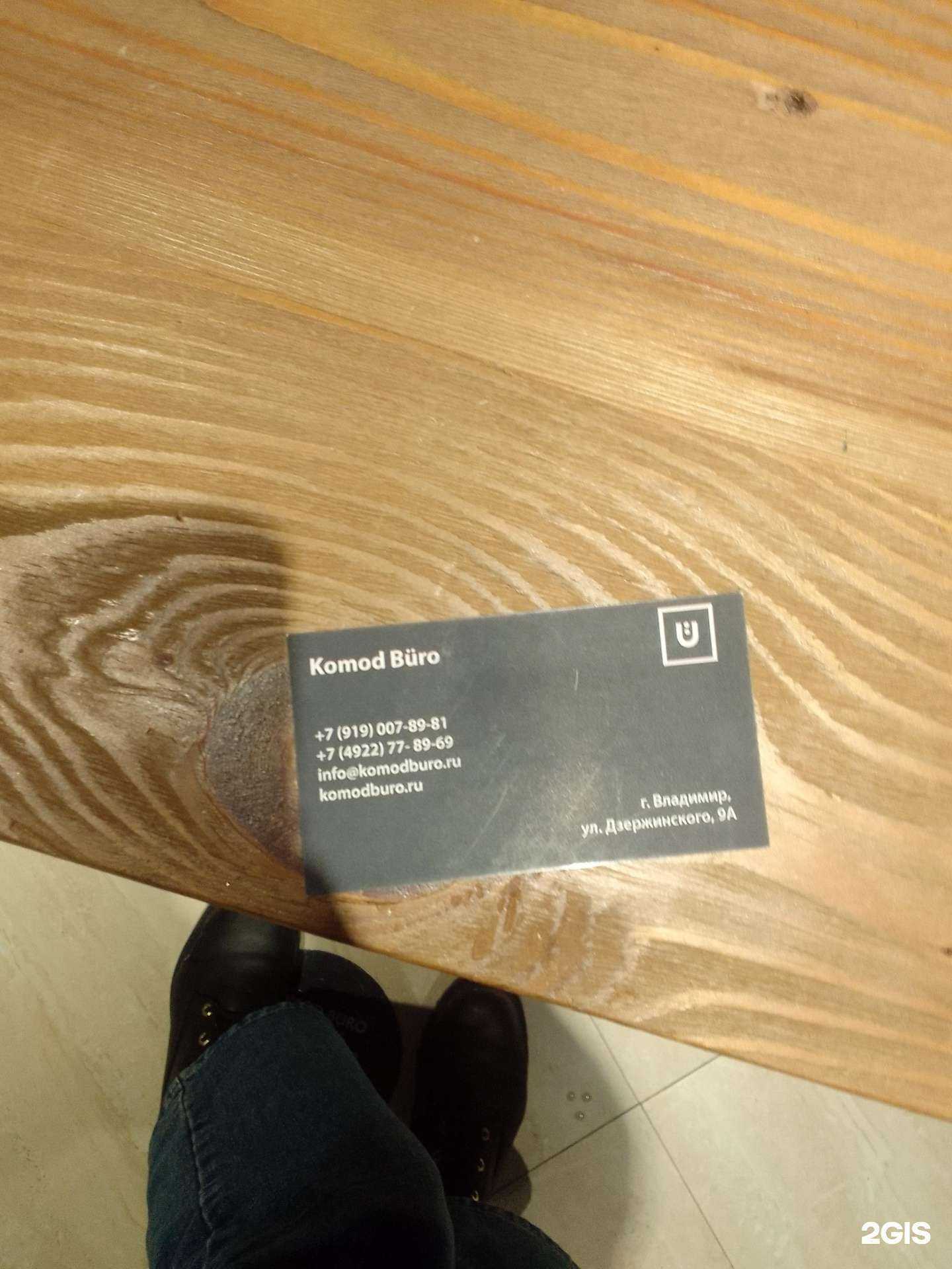 Отзывы на компанию Komod buro в г. Владимир c фото