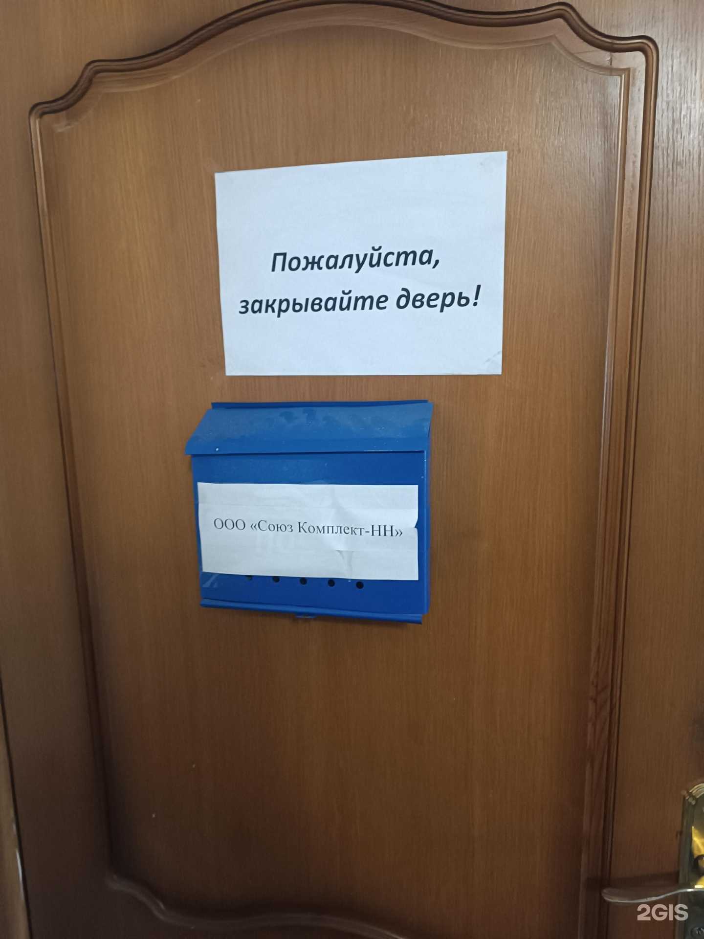 Отзывы на компанию Союз Комплект-НН в Нижнем Новгороде c фото