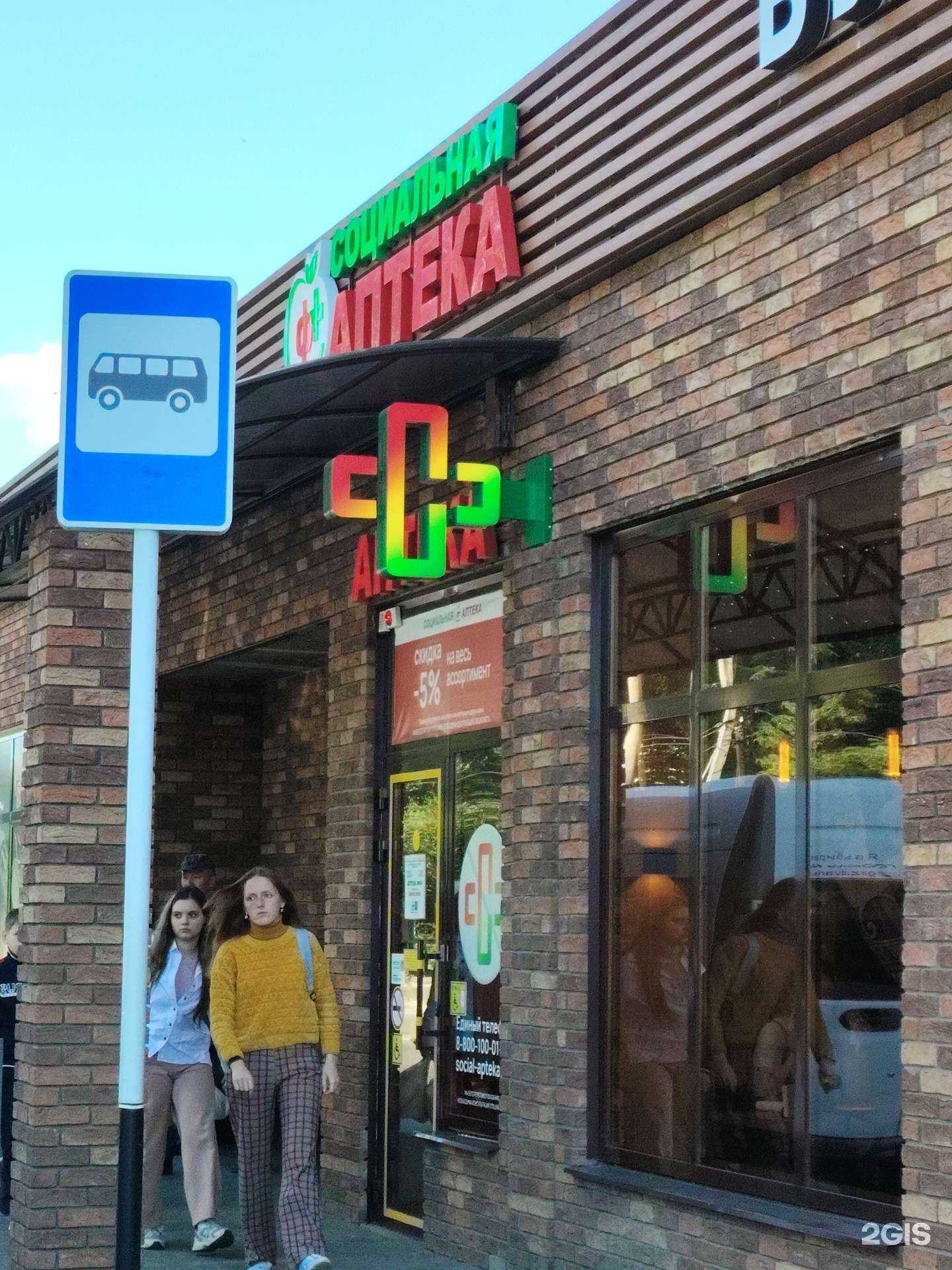 Отзывы на компанию Социальная аптека в г. Невинномысск c фото
