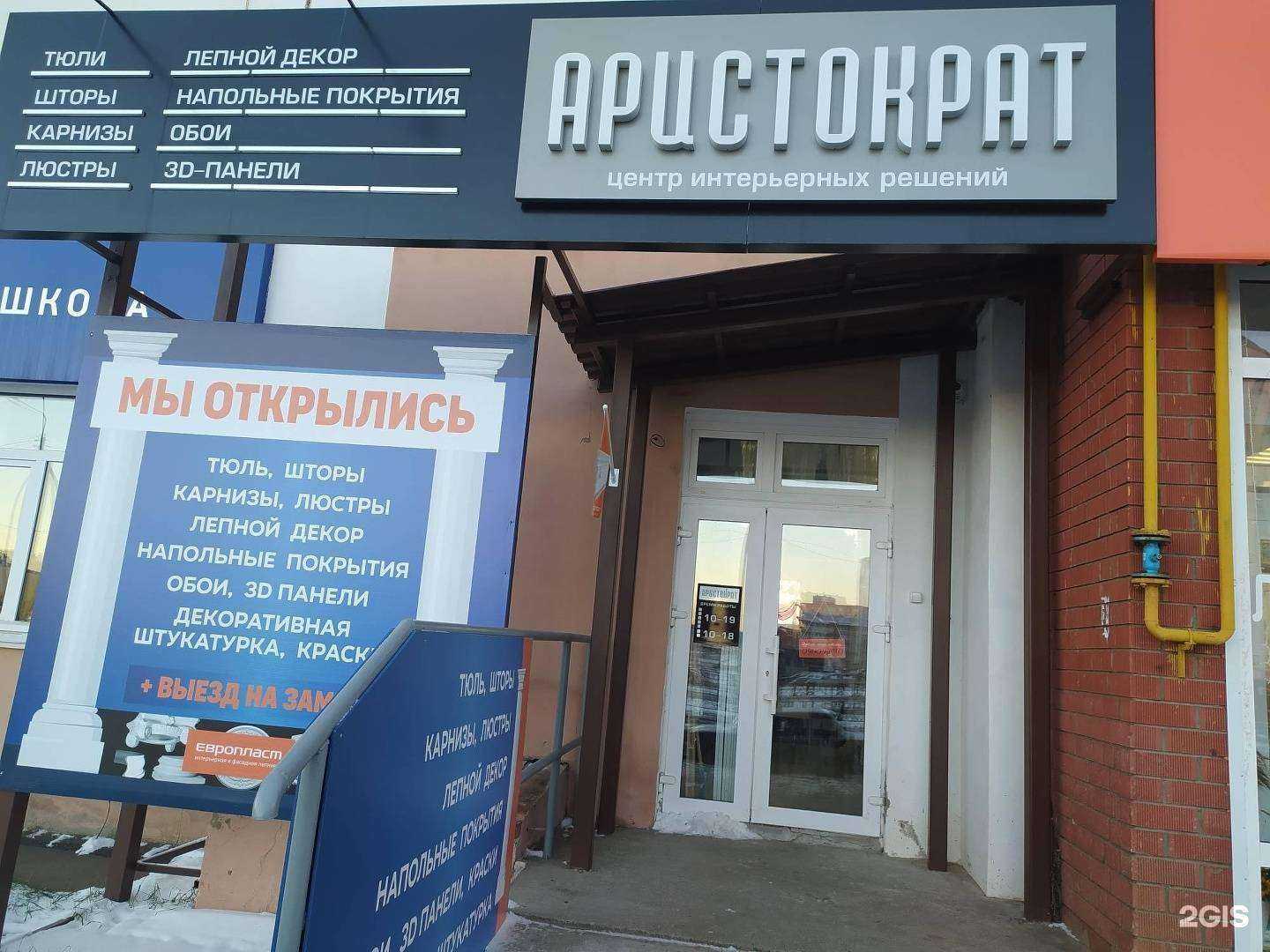 Отзывы на компанию Аристократ в г. Нефтекамск c фото