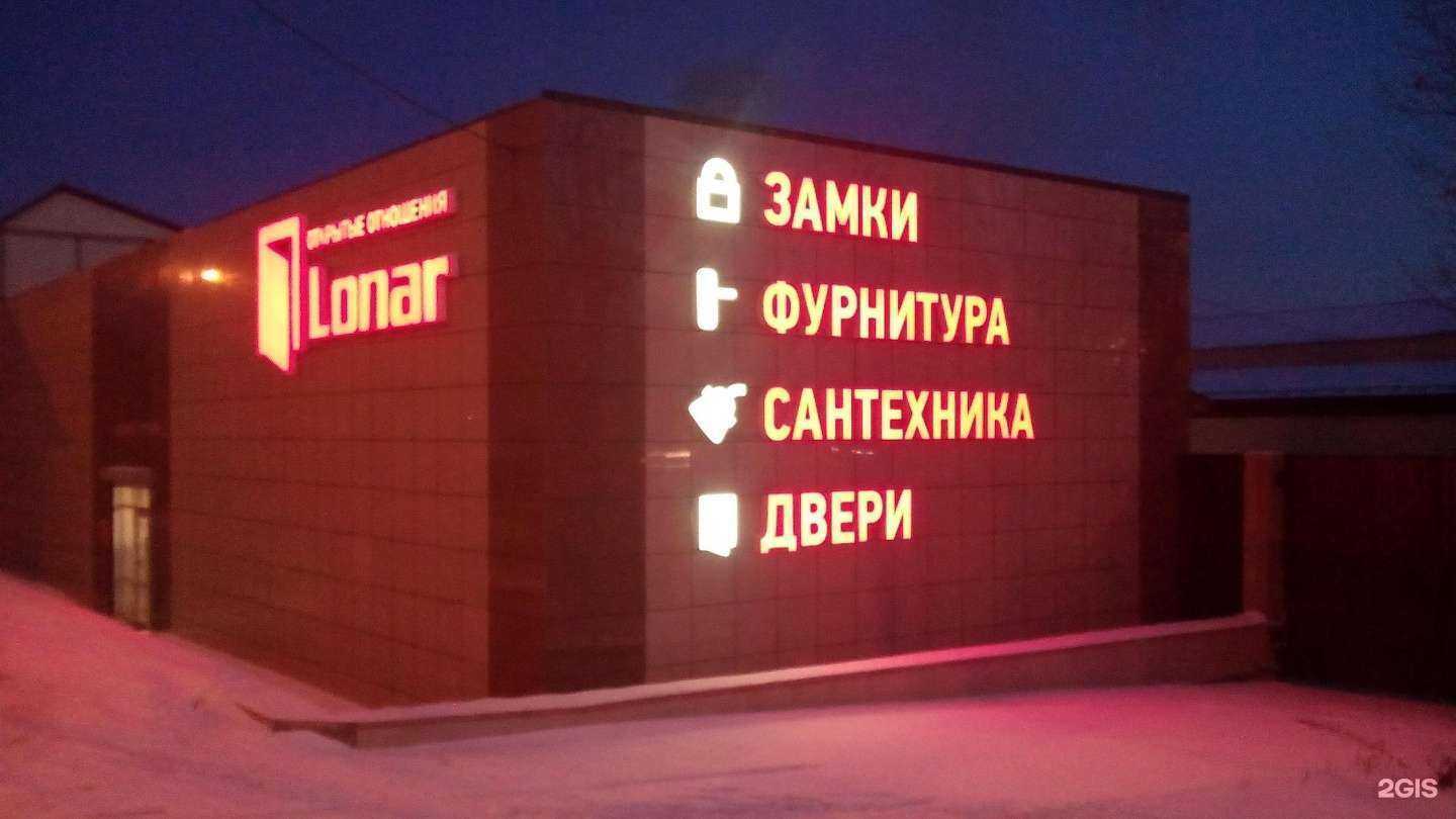 Отзывы на компанию Торговая группа Лонар в Иркутске c фото - фотография 2 из 2