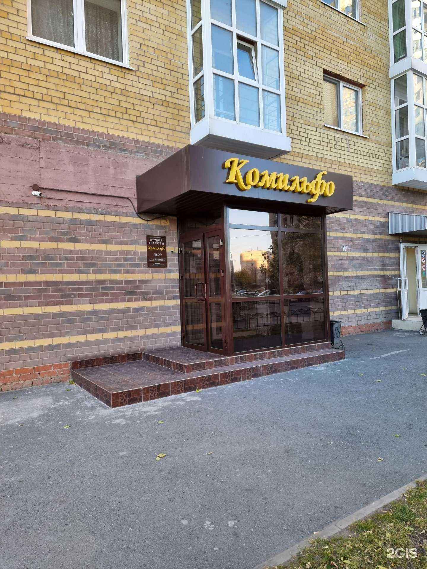 Отзывы на компанию Комильфо в Тюмени c фото