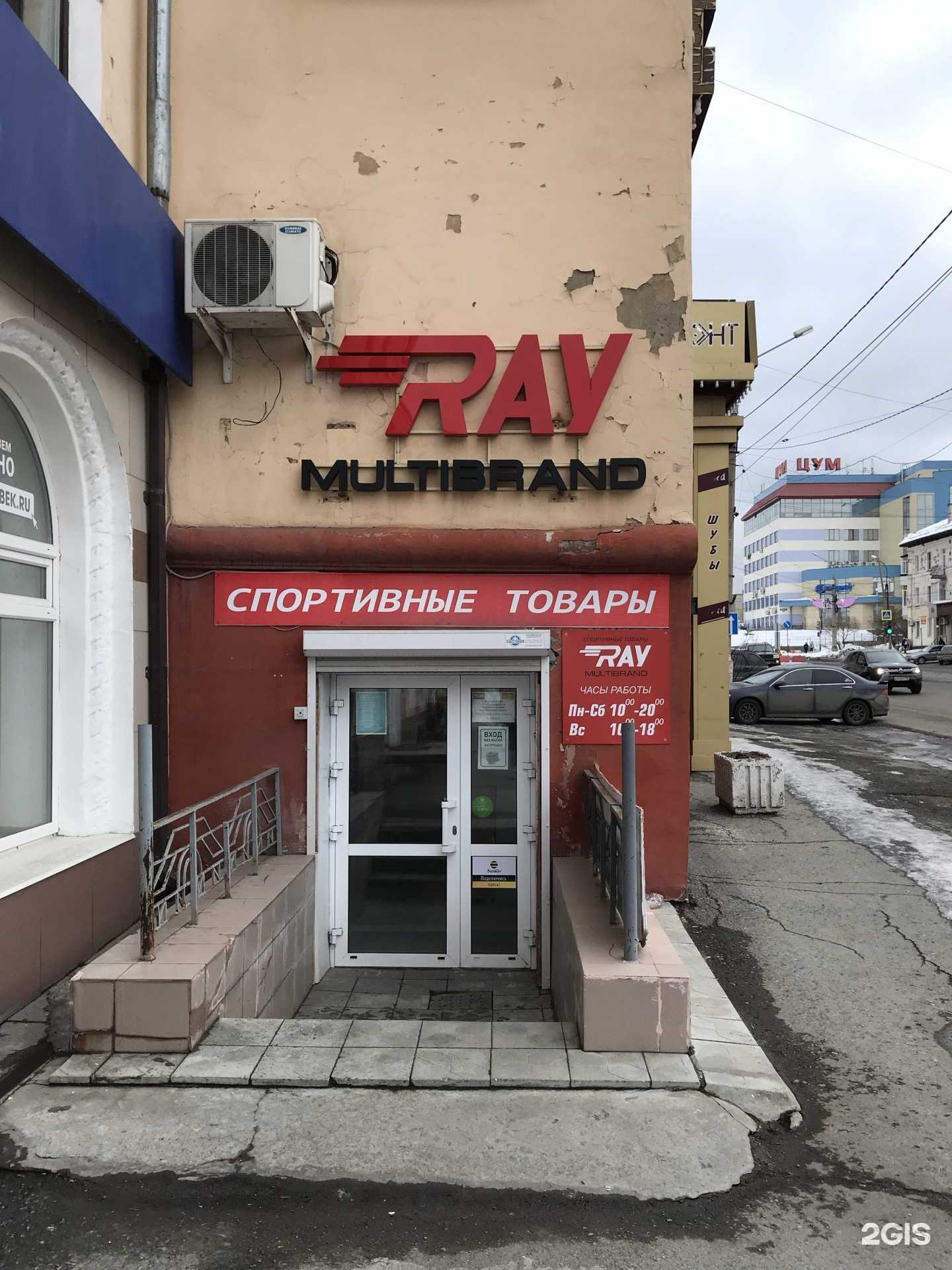 Отзывы на компанию Ray Multibrand в г. Нижний Тагил c фото