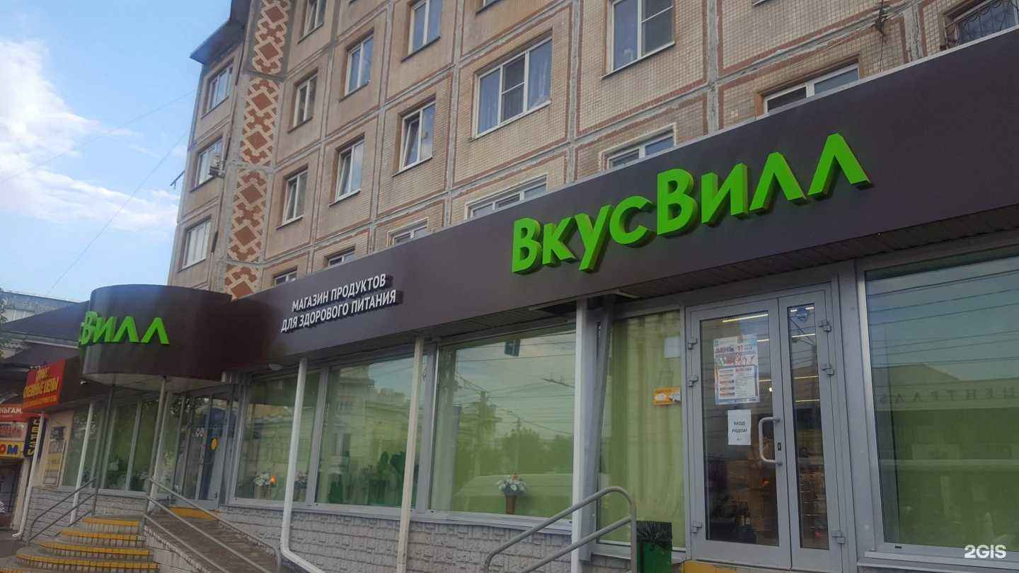 Отзывы на компанию ВкусВилл в Калуге c фото