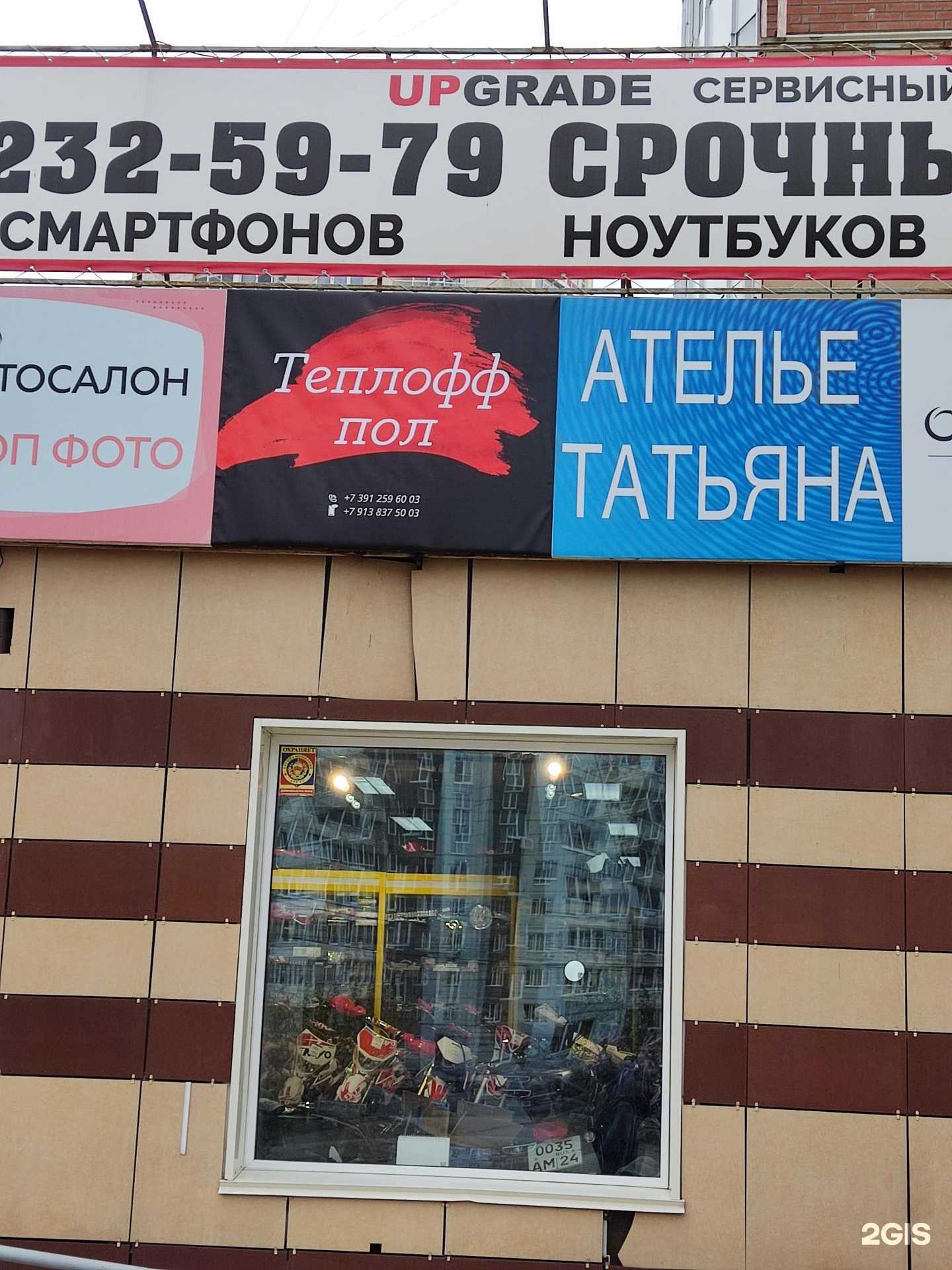 Отзывы на компанию Теплофф пол в г. Красноярск c фото