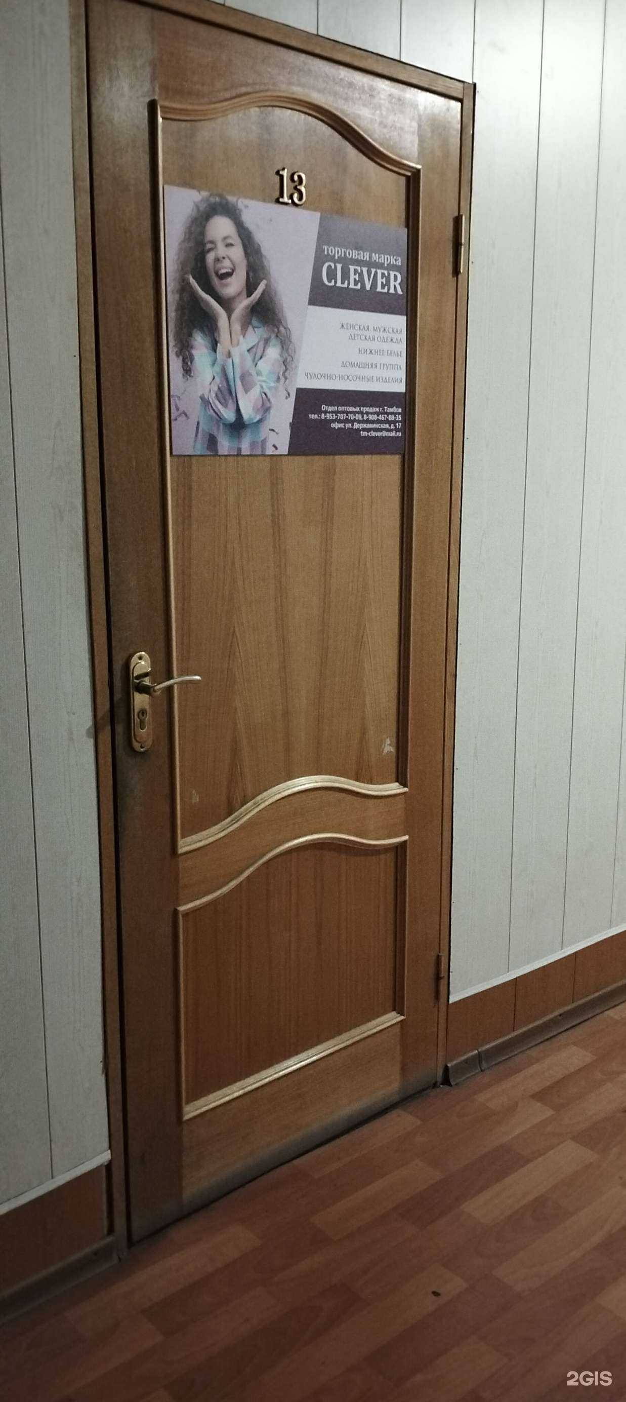 Отзывы на компанию Clever в Тамбове c фото