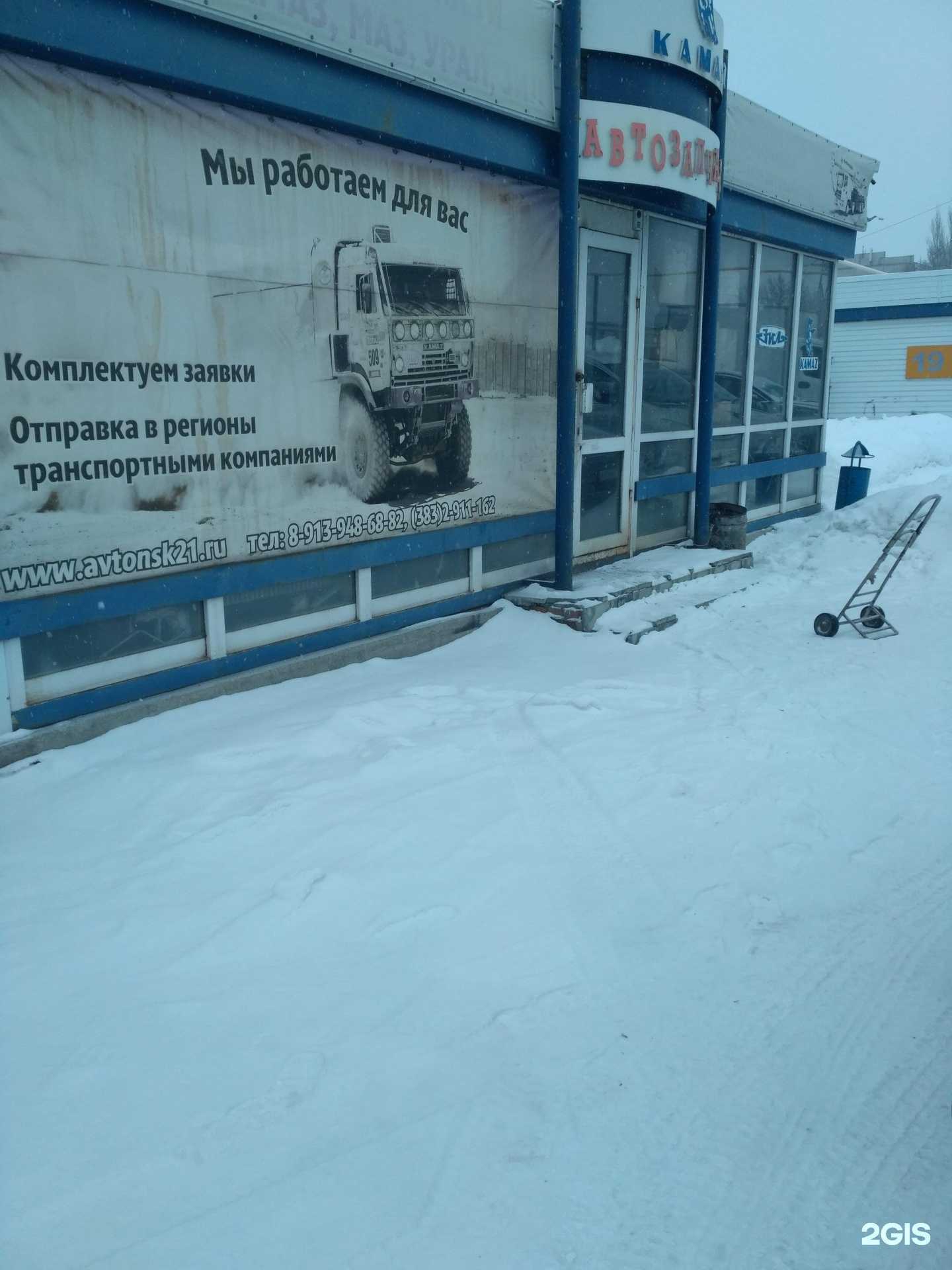 Отзывы на компанию Магазин автозапчастей для грузовых автомобилей в г. Новосибирск c фото