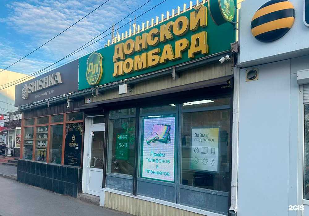 Отзывы на компанию Донской ломбард в Волгодонске c фото