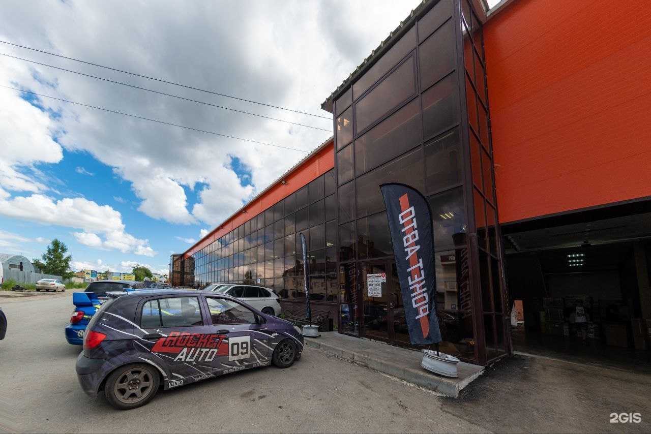 Отзывы на компанию Rocket Auto Service в Тюмени c фото