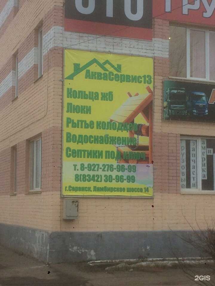Отзывы на компанию АкваСервис13 в г. Саранск c фото