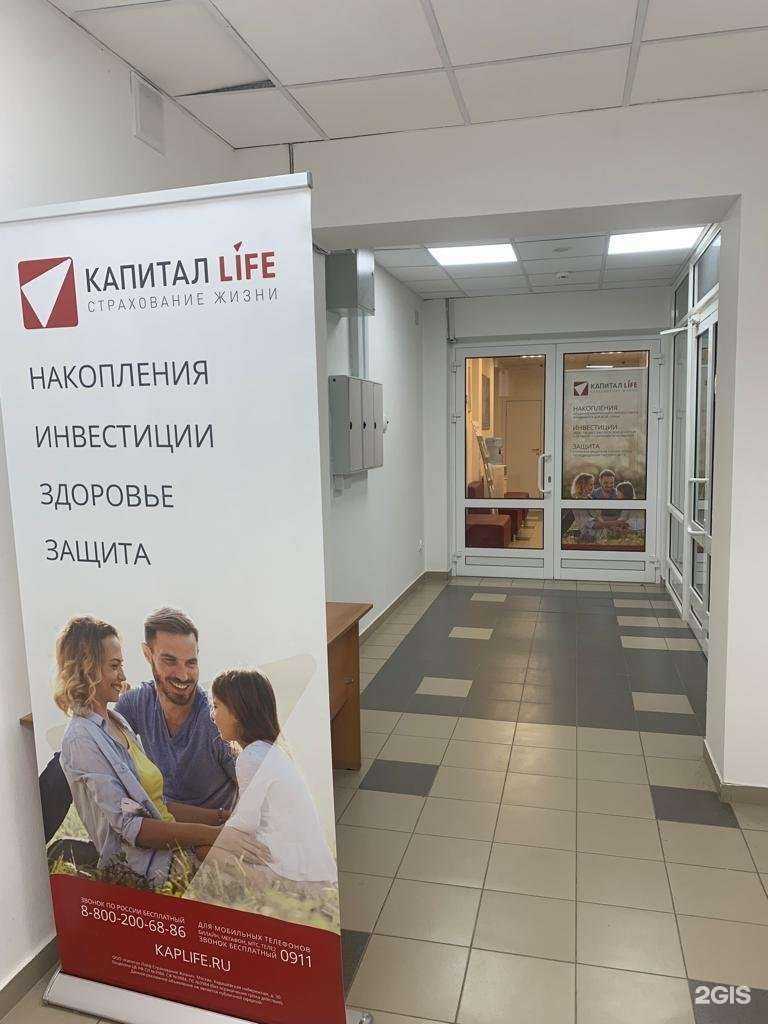 Отзывы на компанию Капитал Life в г. Казань c фото