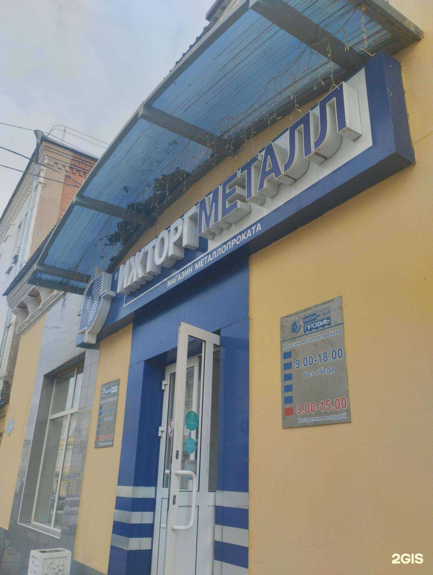 Отзывы на компанию Ижторгметалл в Сарапуле c фото