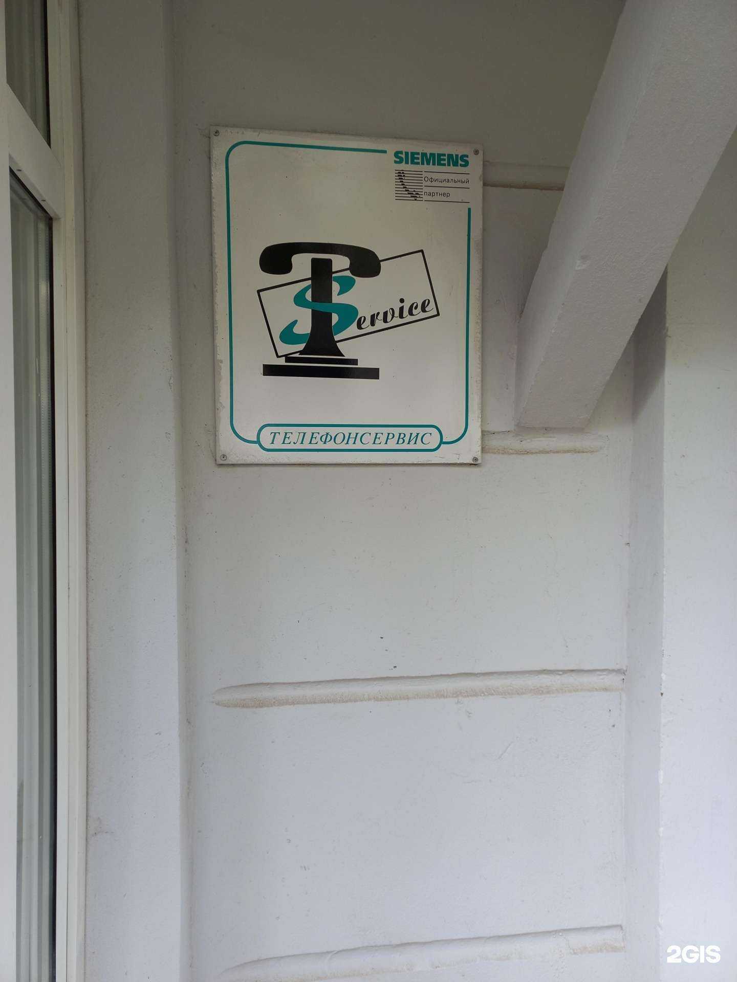 Отзывы на компанию Телефонсервис в г. Самара c фото